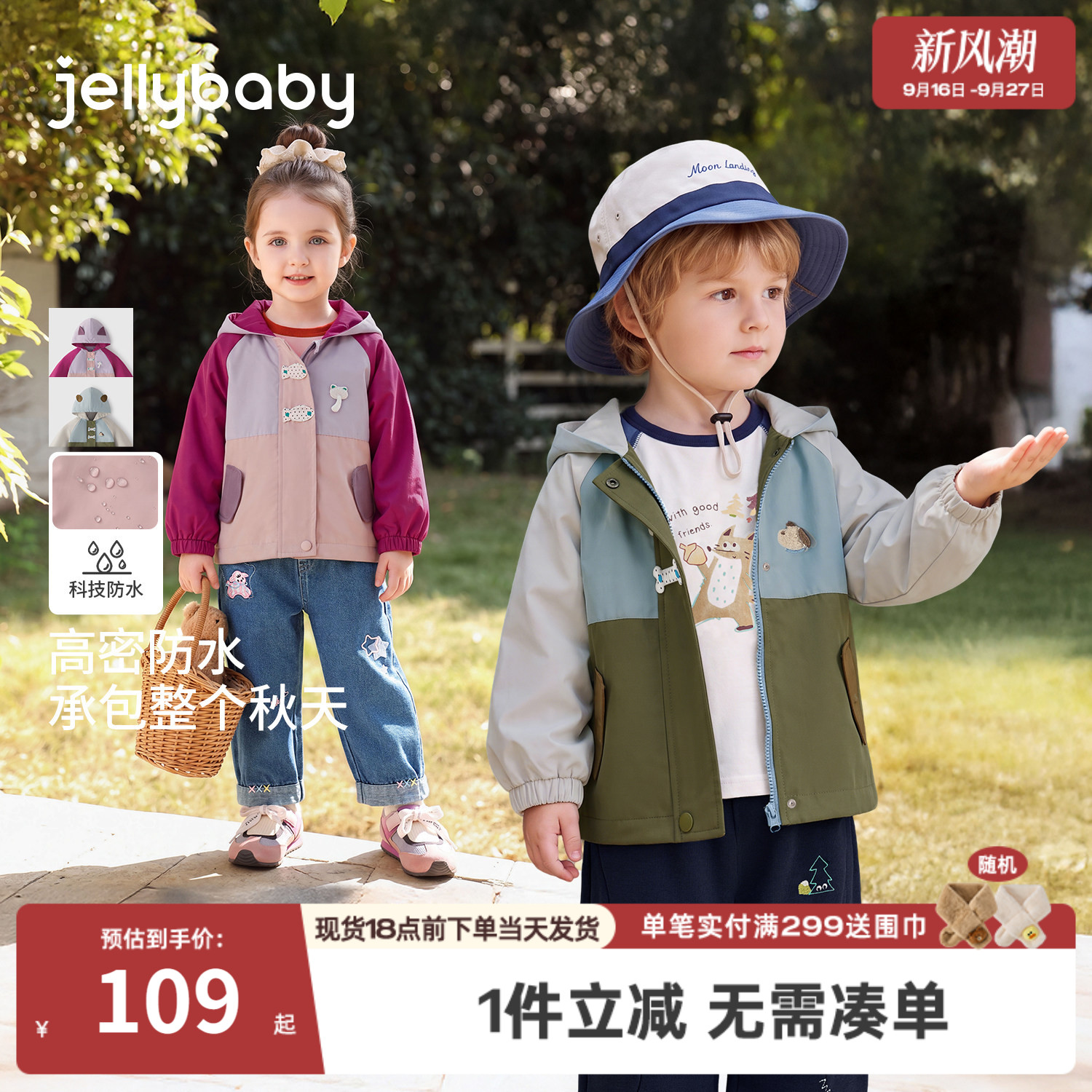 jellybaby儿童防水连帽开衫外套