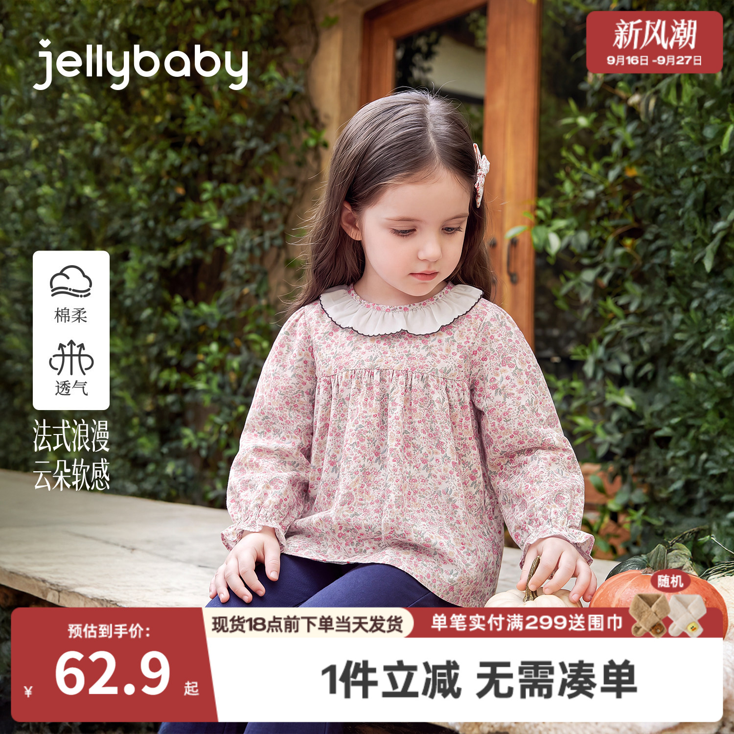 杰里贝比女童纯棉秋季碎花衬衫
