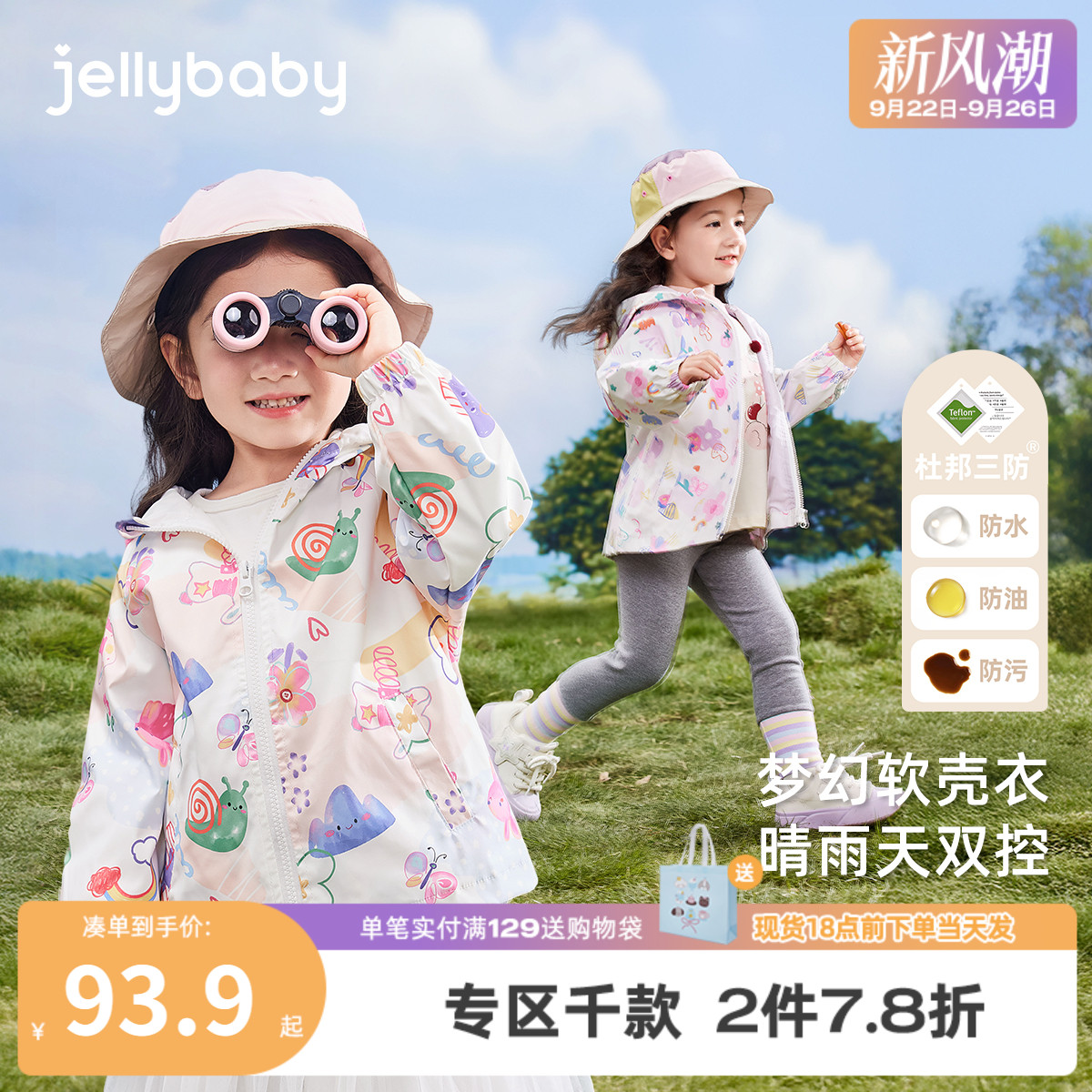女童户外冲锋衣秋季宝宝秋款小女孩春秋外套儿童秋装2025新款洋气