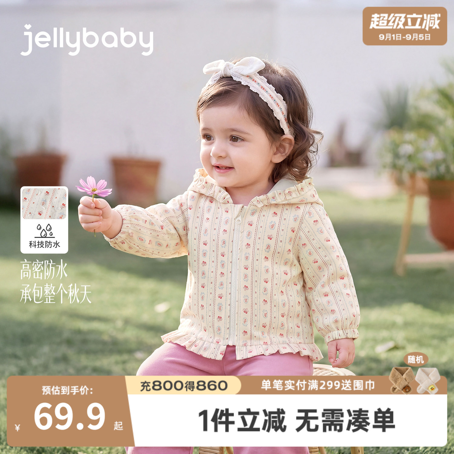 杰里贝比女童秋季碎花防水外套