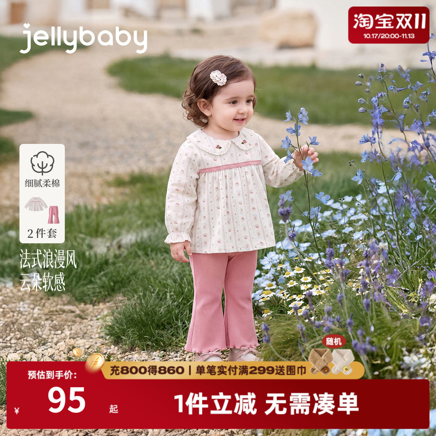 jellybaby女童两件套秋季洋气宝宝娃娃衫长袖小童喇叭裤儿童套装