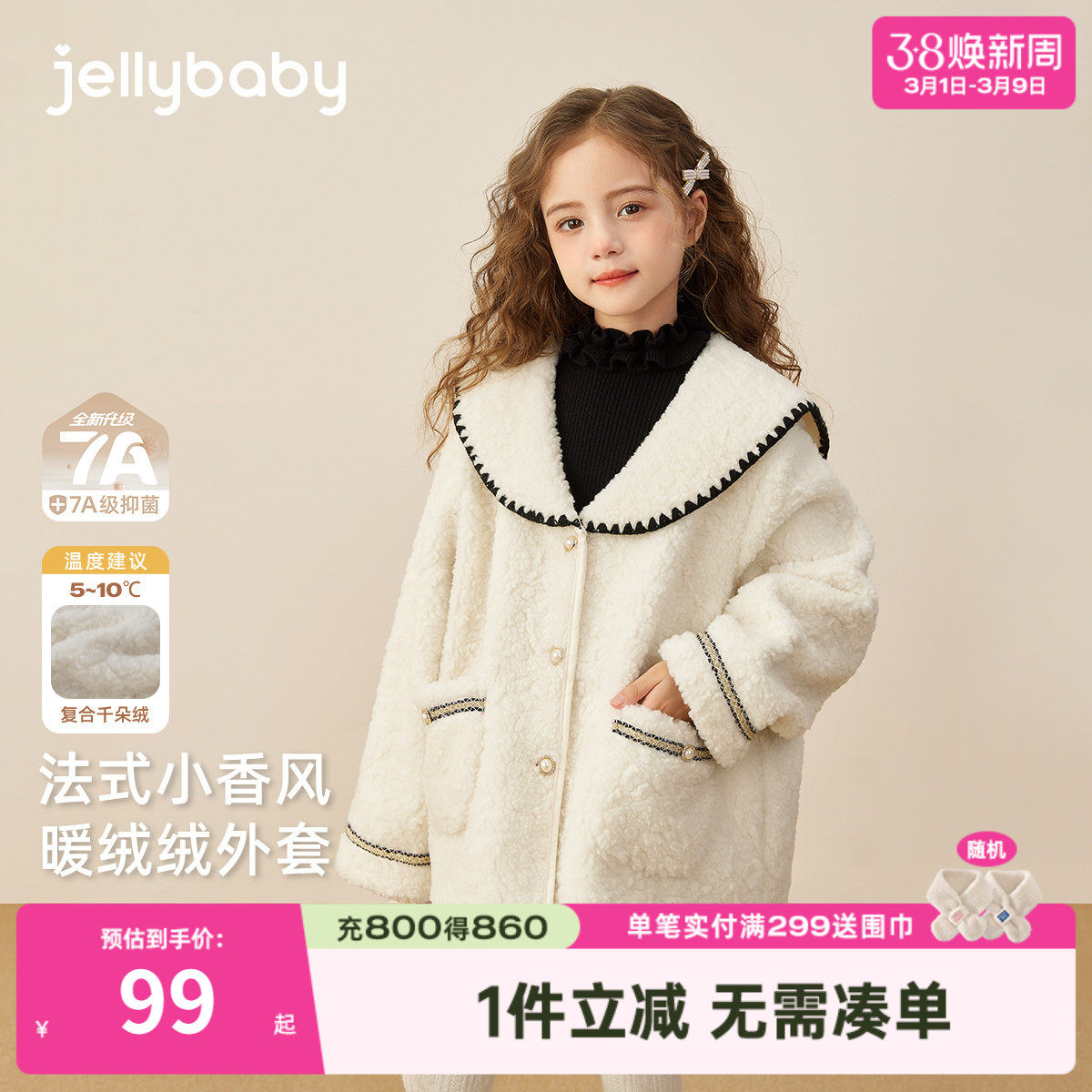 [保暖锁温]女童毛绒外套加厚秋冬款小香风儿童防风夹克小宝宝外套