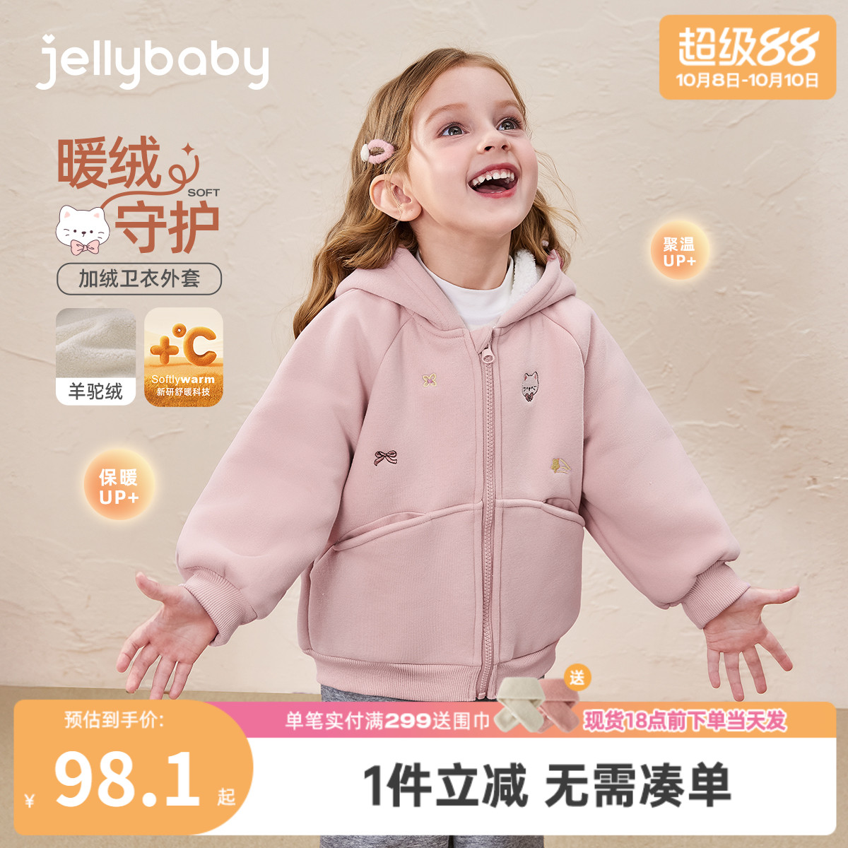 [抗菌远红外]女童外套宝宝秋冬连帽加绒加厚儿童衣服2025新款女孩