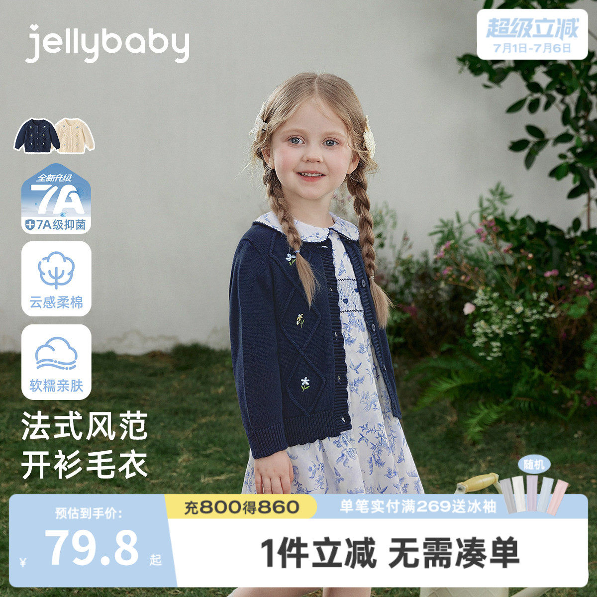 [7A抑菌]女童针织衫春季新款提花儿童毛衣童装休闲花边春宝宝开衫
