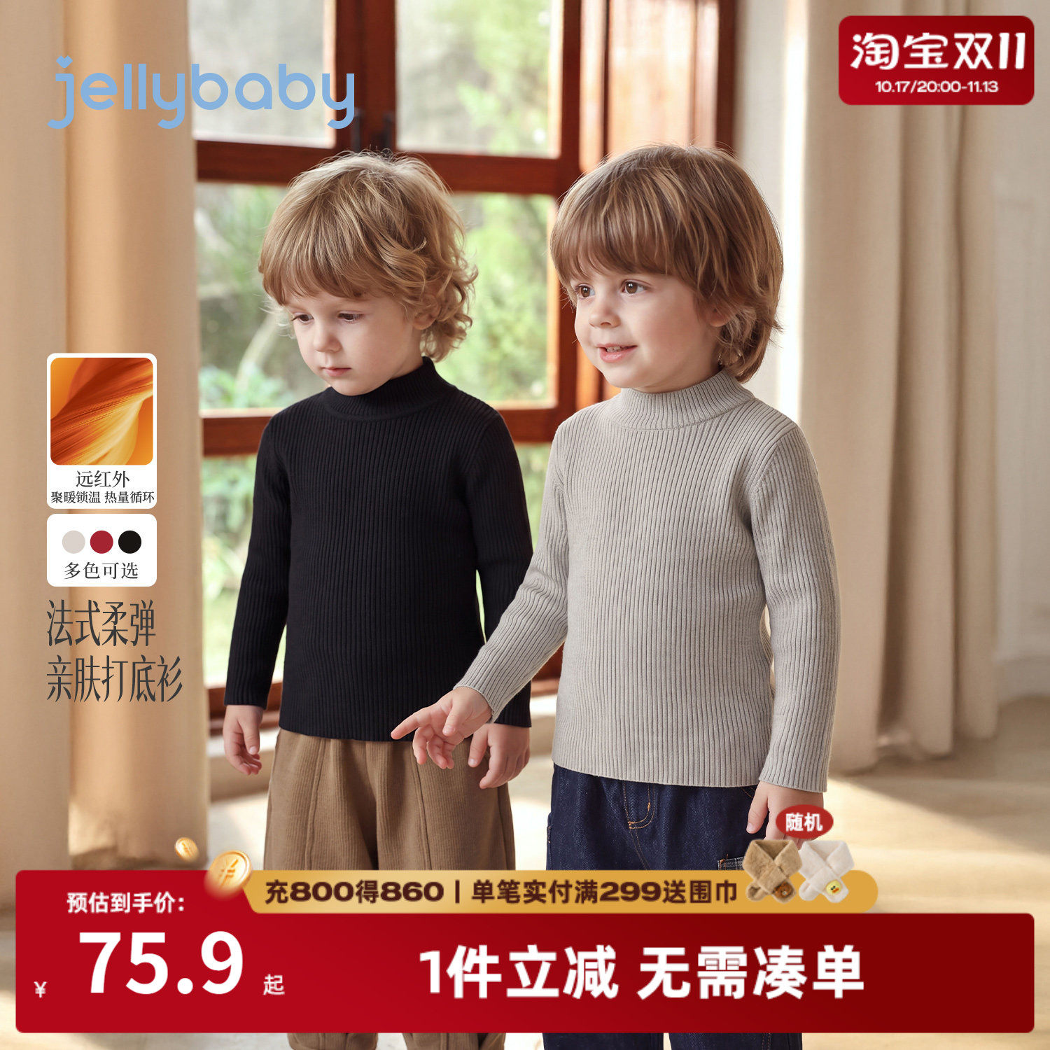 jellybaby男童毛衣2026冬季新款保暖儿童高领打底衫男孩宝宝衣服