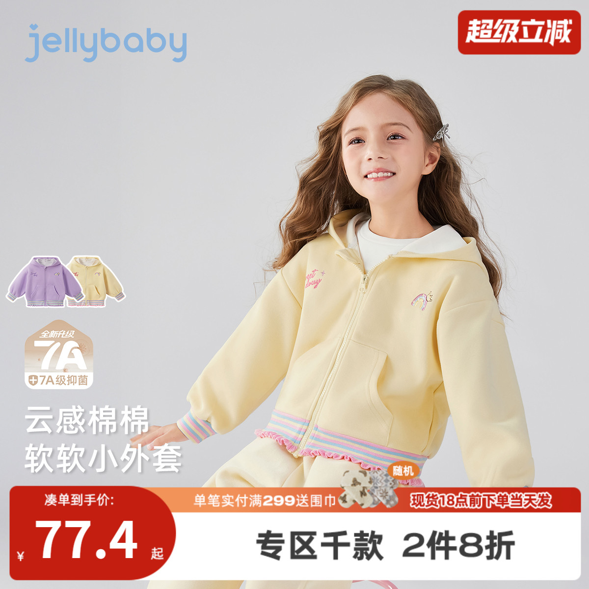 [7A抗菌]女童秋季外套大童甜美连帽上衣儿童新款秋装宝宝针织开衫