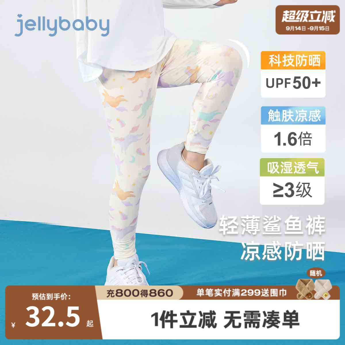 夏季女童抑菌防晒速干鲨鱼裤										
