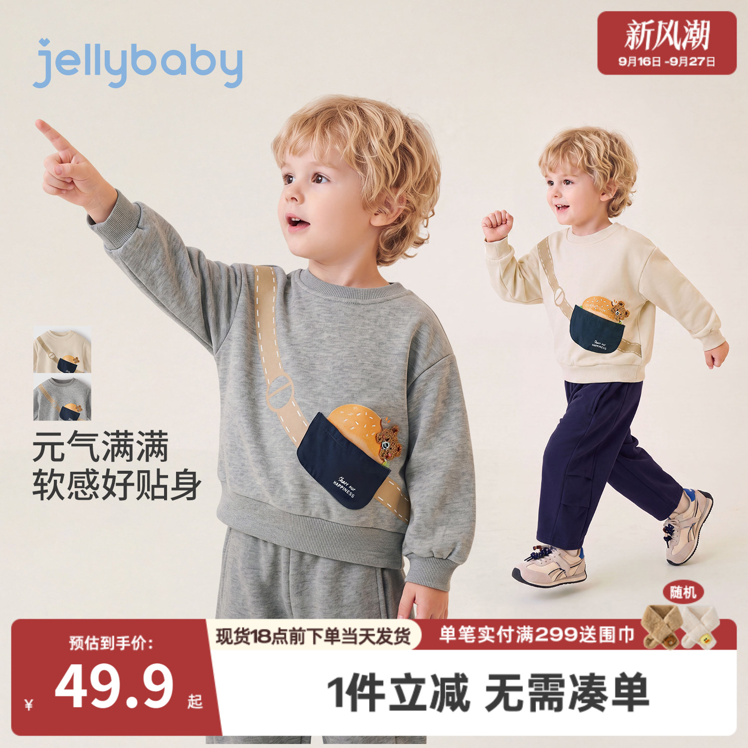 jellybaby男童卫衣秋季新品