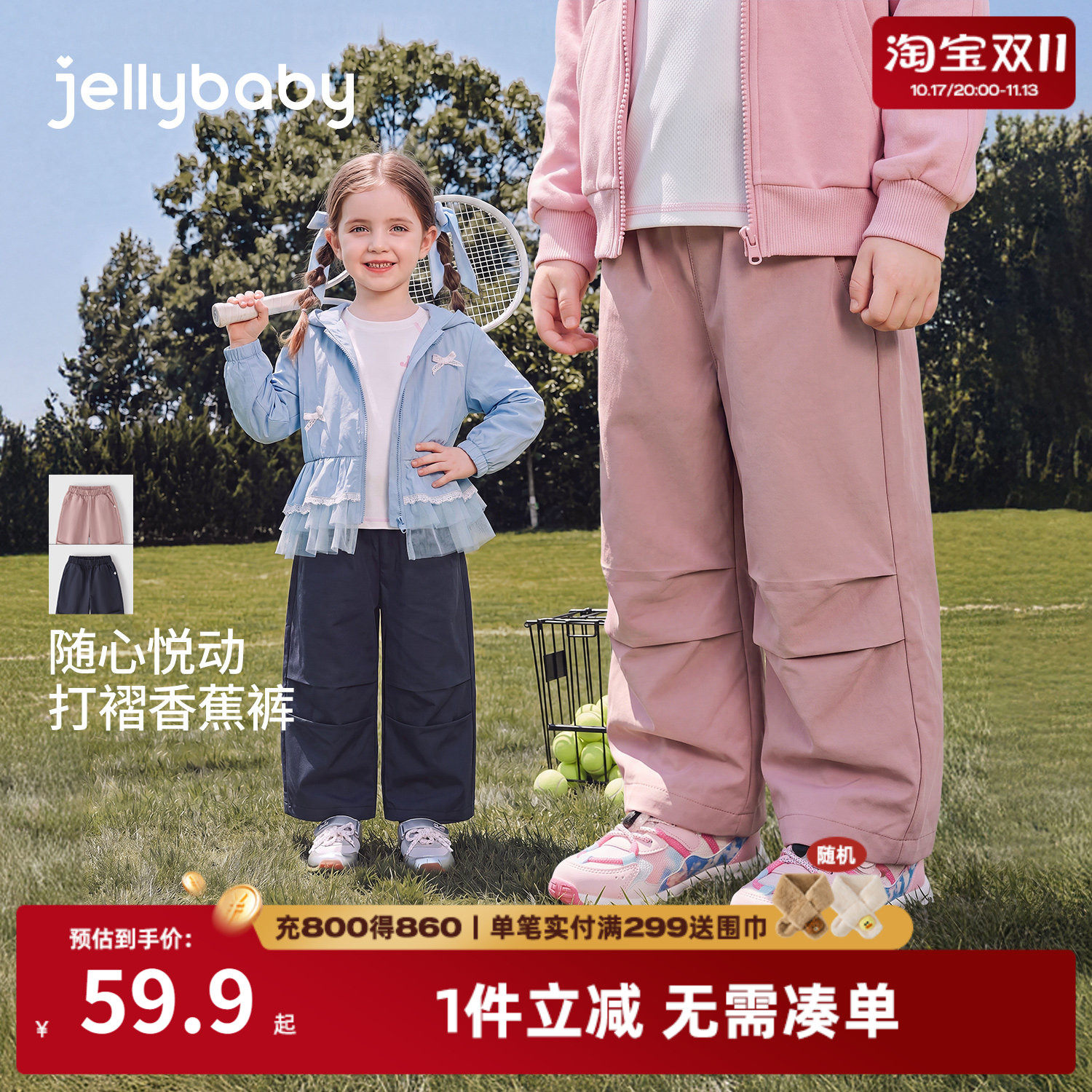 jellybaby女童秋季运动香蕉裤