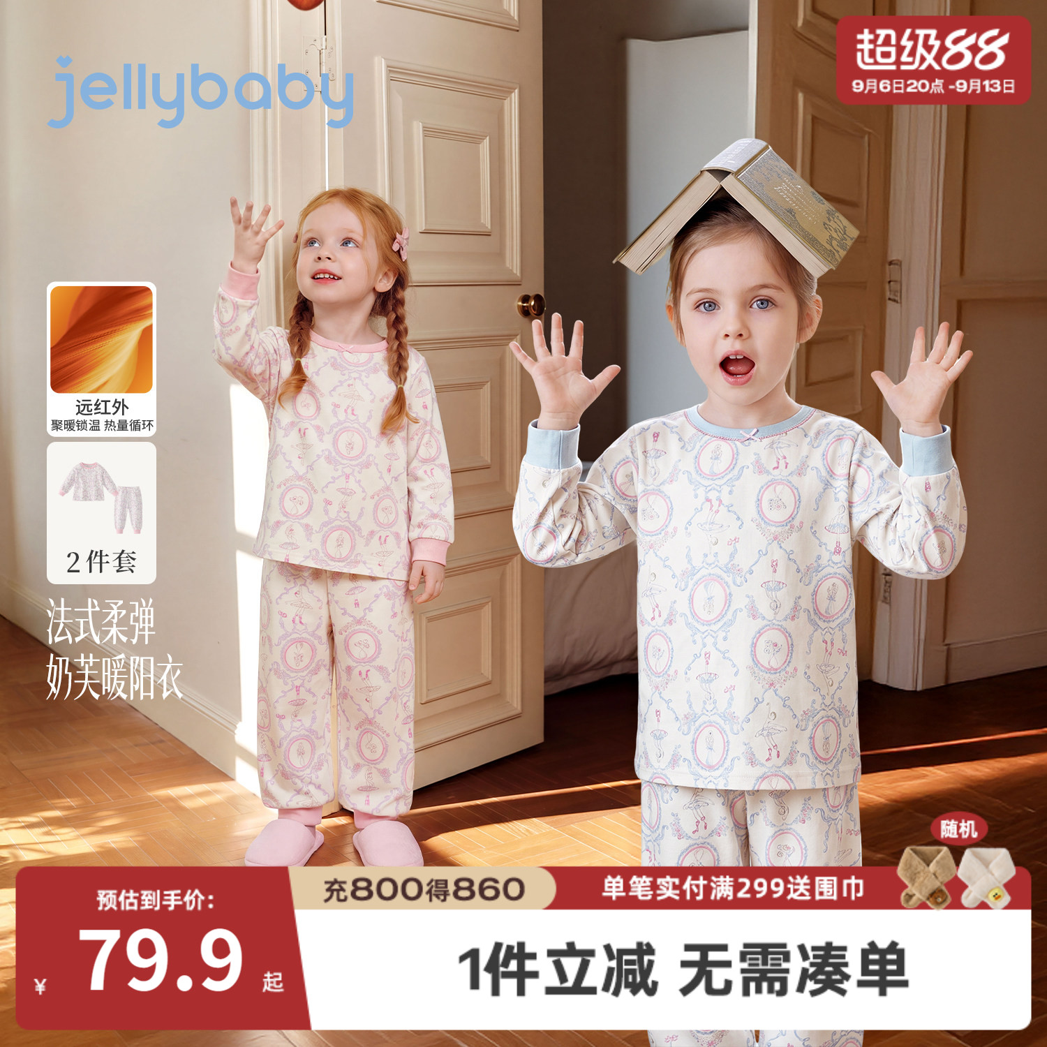 jellybaby女童秋季亲肤内衣套装