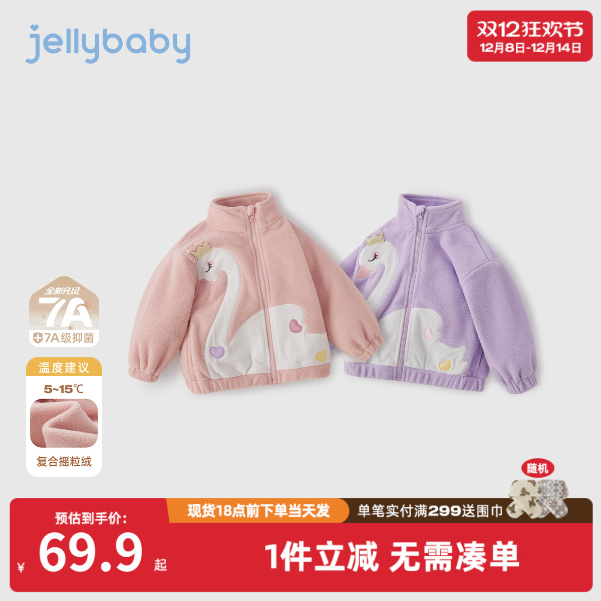 [抗菌远红外]新款女童外套小儿童秋冬摇粒绒衣服冬装宝宝开衫上衣