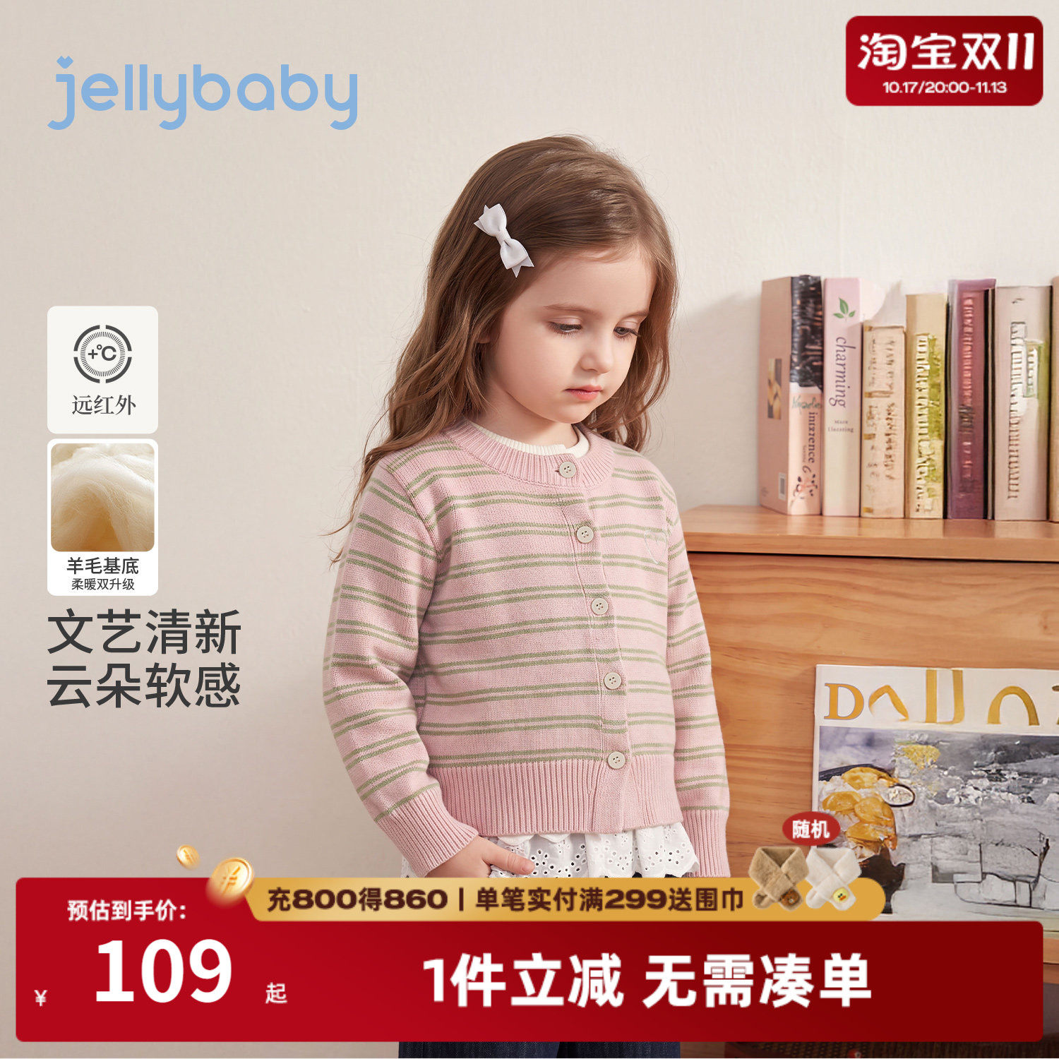 杰里贝比女童羊毛条纹针织衫