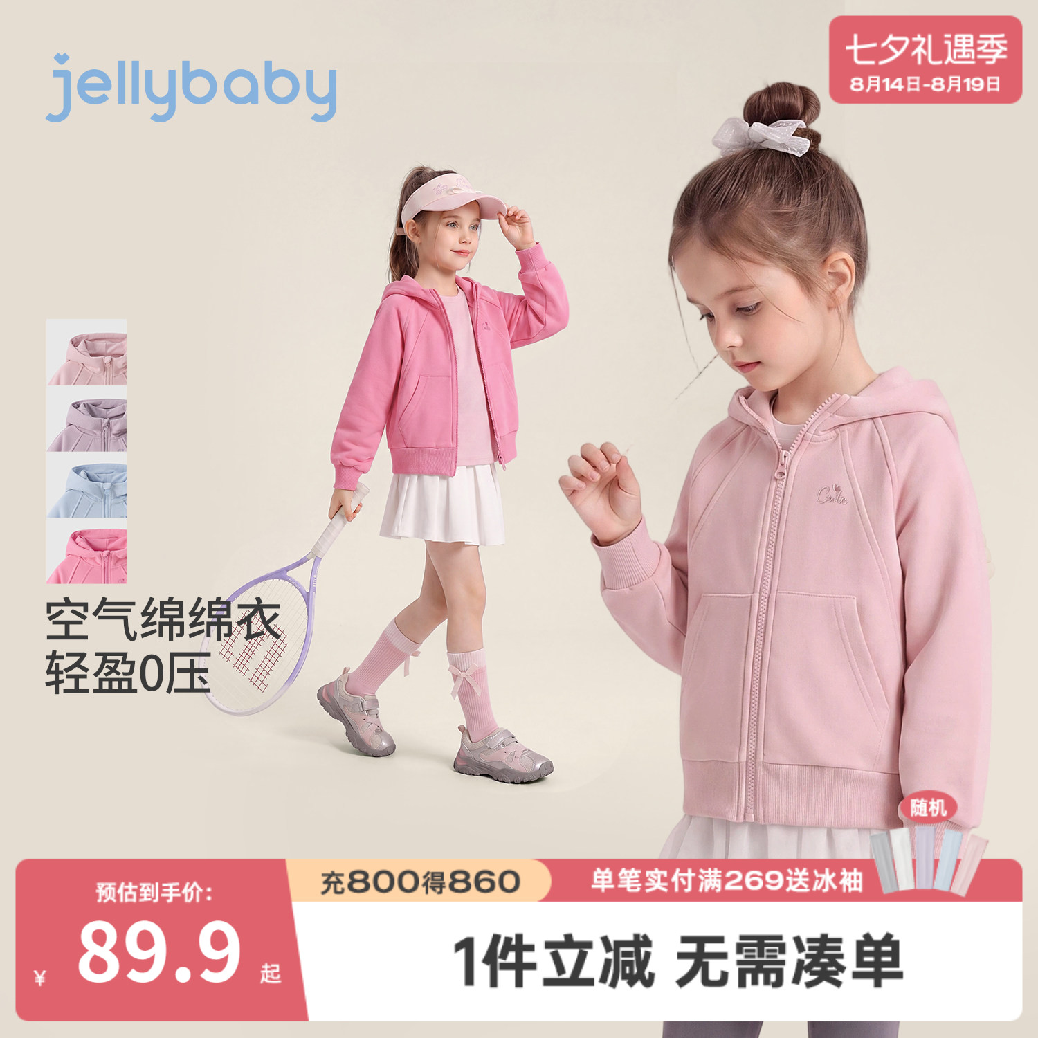 jellybaby女童秋季运动卫衣