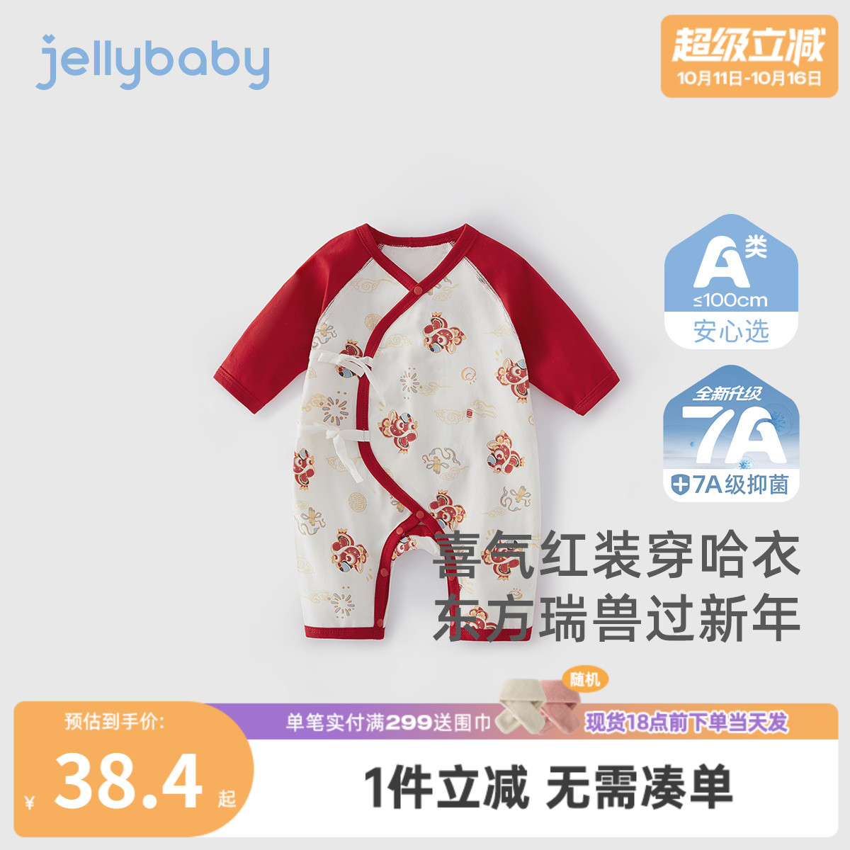 [7A抑菌]婴儿周岁连体衣新生儿秋季满月哈衣春秋百天宝宝红色爬服