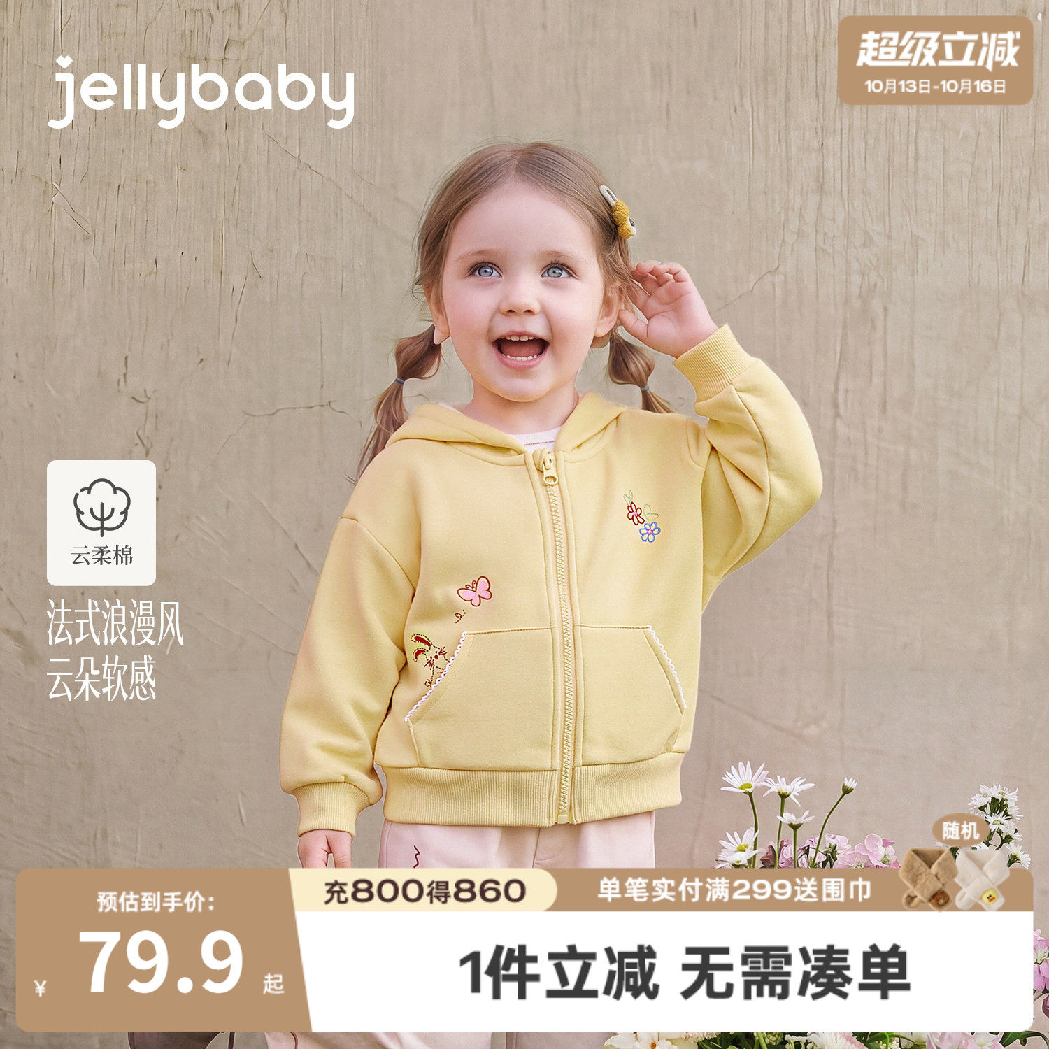 jellybaby女童外套连帽秋季新款小童卫衣可爱女宝宝秋装儿童上衣