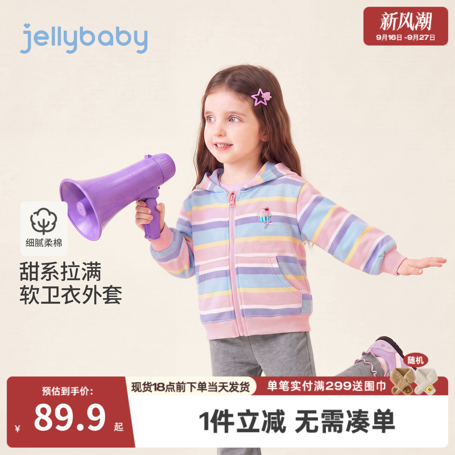 jellybaby女童连帽卫衣条纹秋