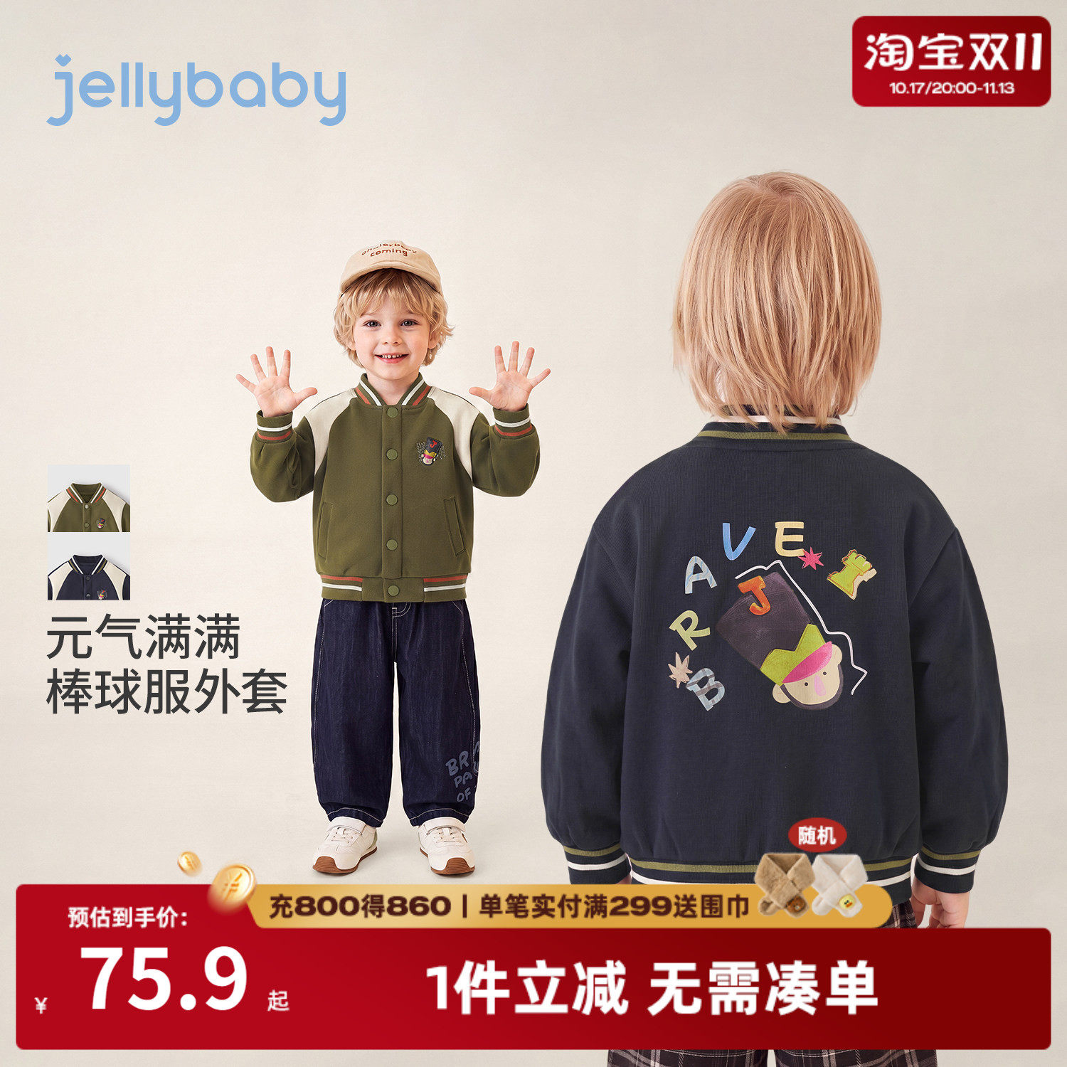 jellybaby男童棒球服2026新款