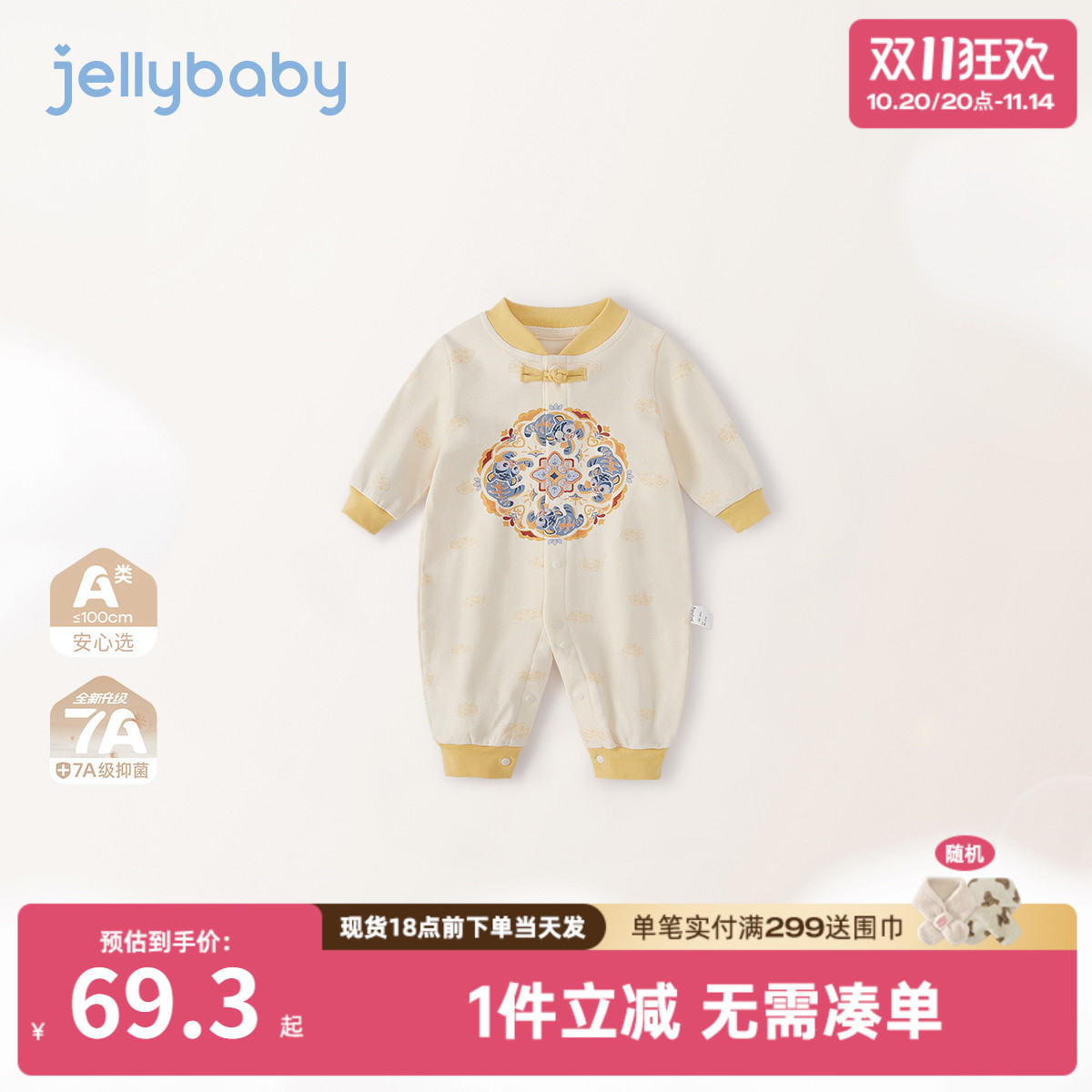 [7A抗菌]宝宝连体衣婴儿秋季新中式哈衣男宝长袖秋装新生婴儿衣服