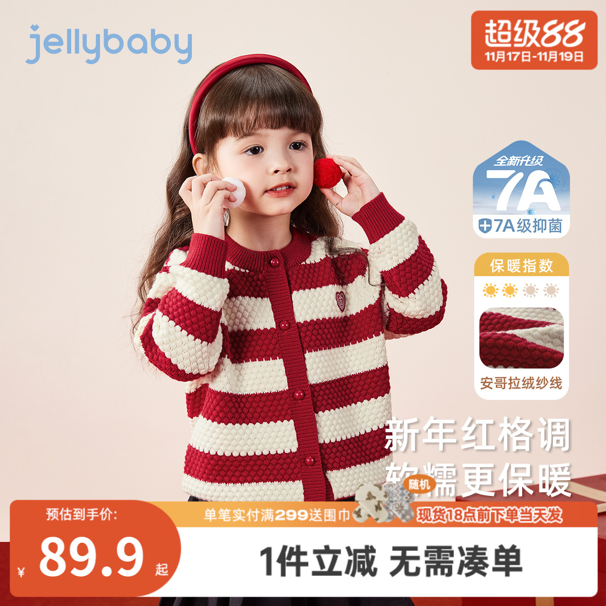 [抑菌锁温]女童毛衣春秋小童开衫儿童秋装红色针织衫宝宝秋款衣服