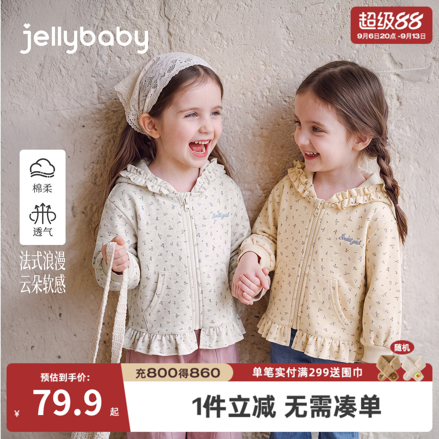 jellybaby女童秋季连帽卫衣