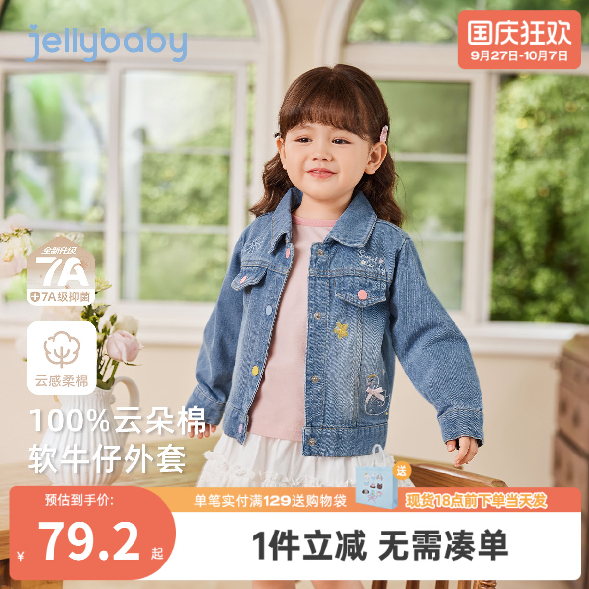 [纯棉抗菌]女童牛仔外套2025新款宝宝秋季甜美小童秋装儿童上衣女