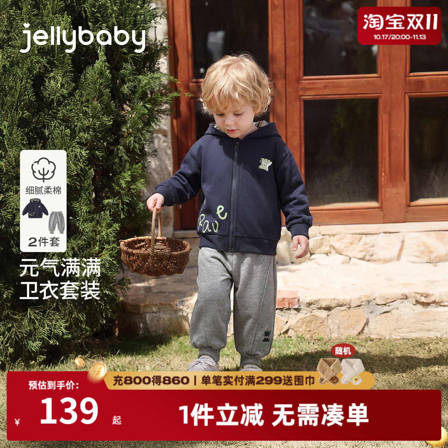 jellybaby男童秋季外套束脚裤套