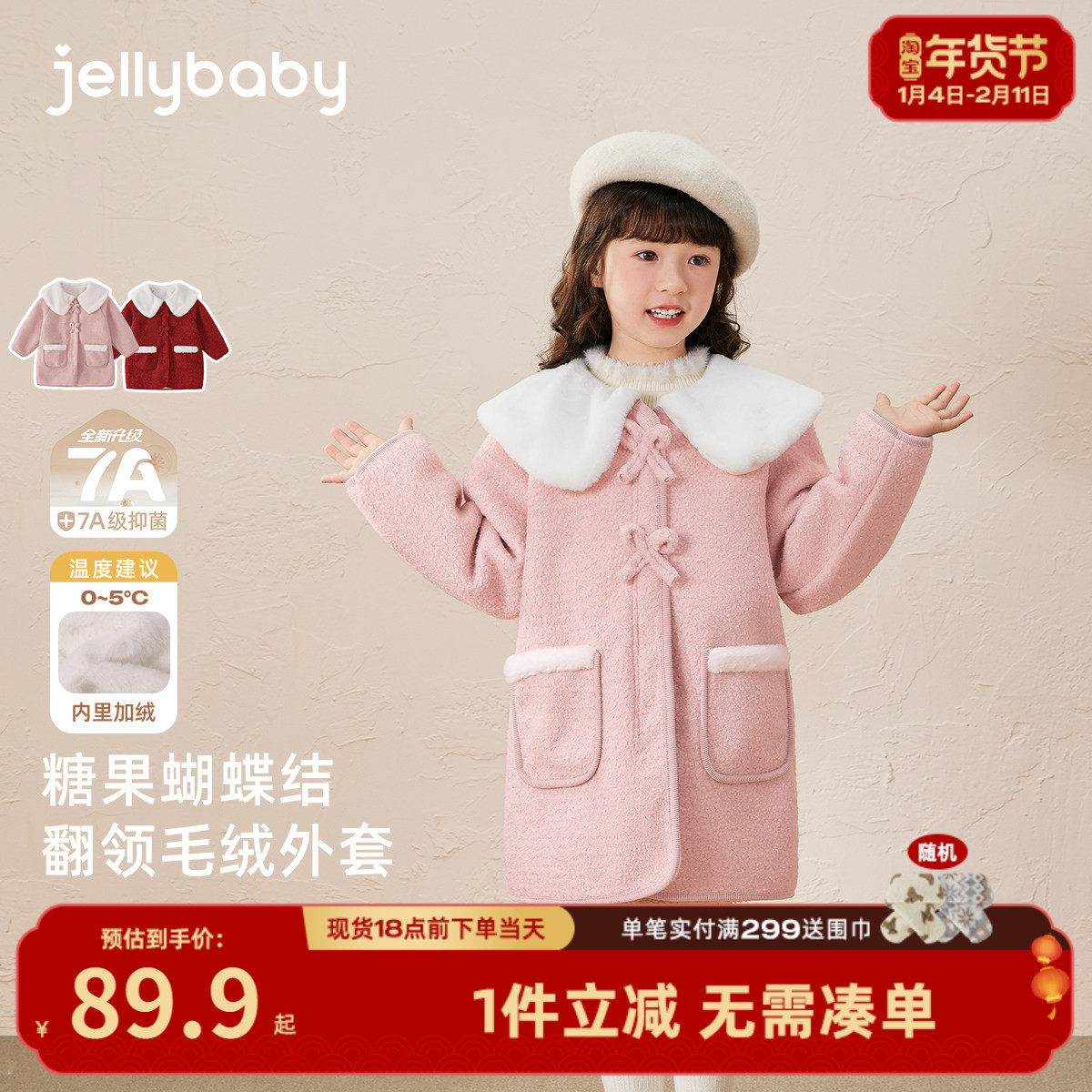 [抗菌远红外]女童外套秋冬宝宝红色加绒洋气新款上衣儿童衣服女孩