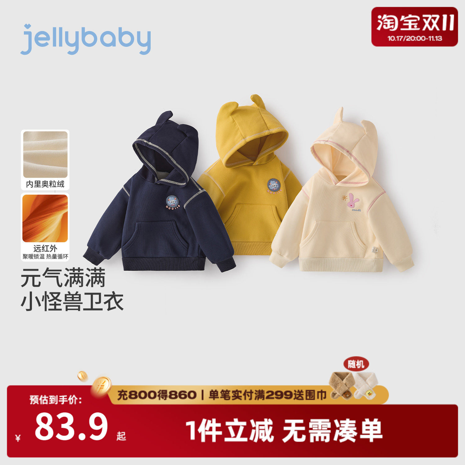 jellybaby冬季加绒连帽童卫衣