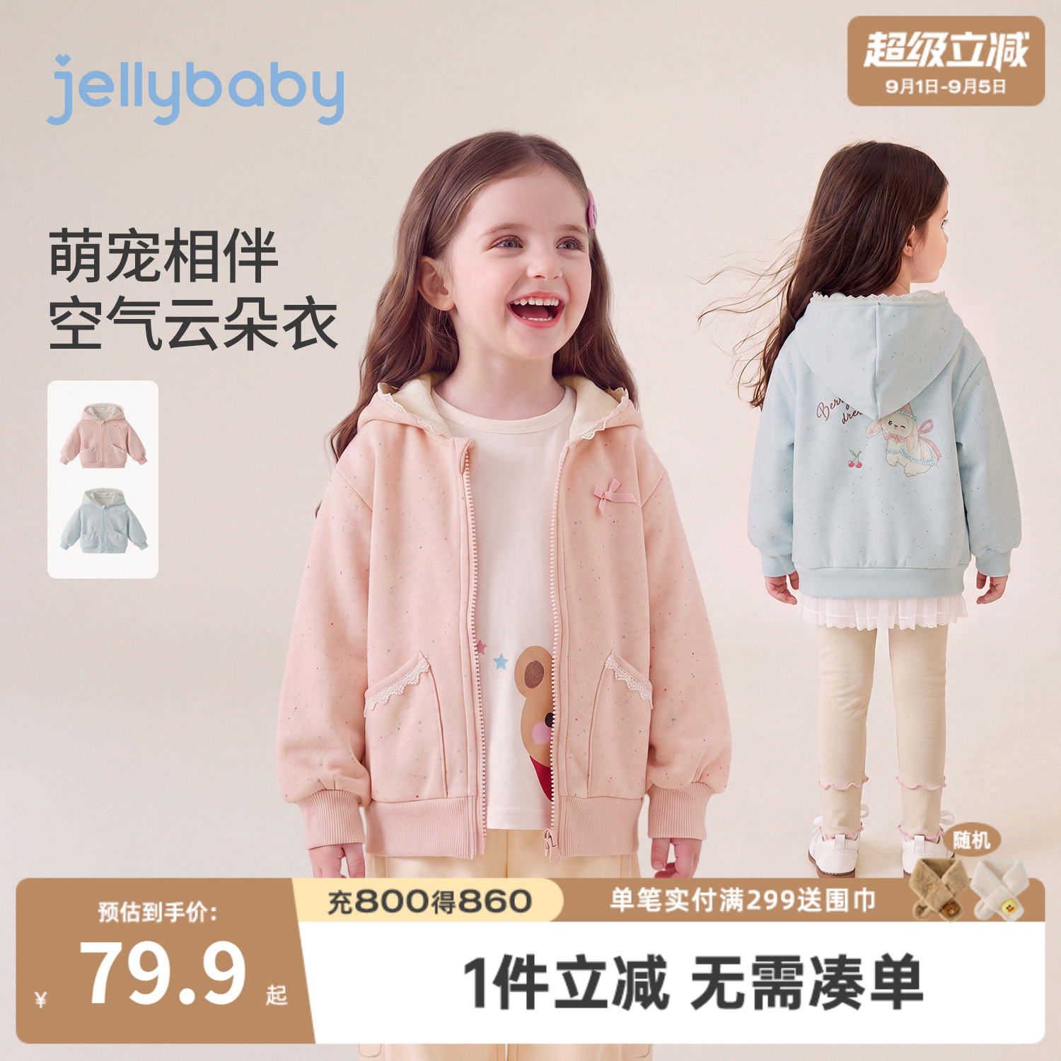 jellybaby女童连帽拉链卫衣图片