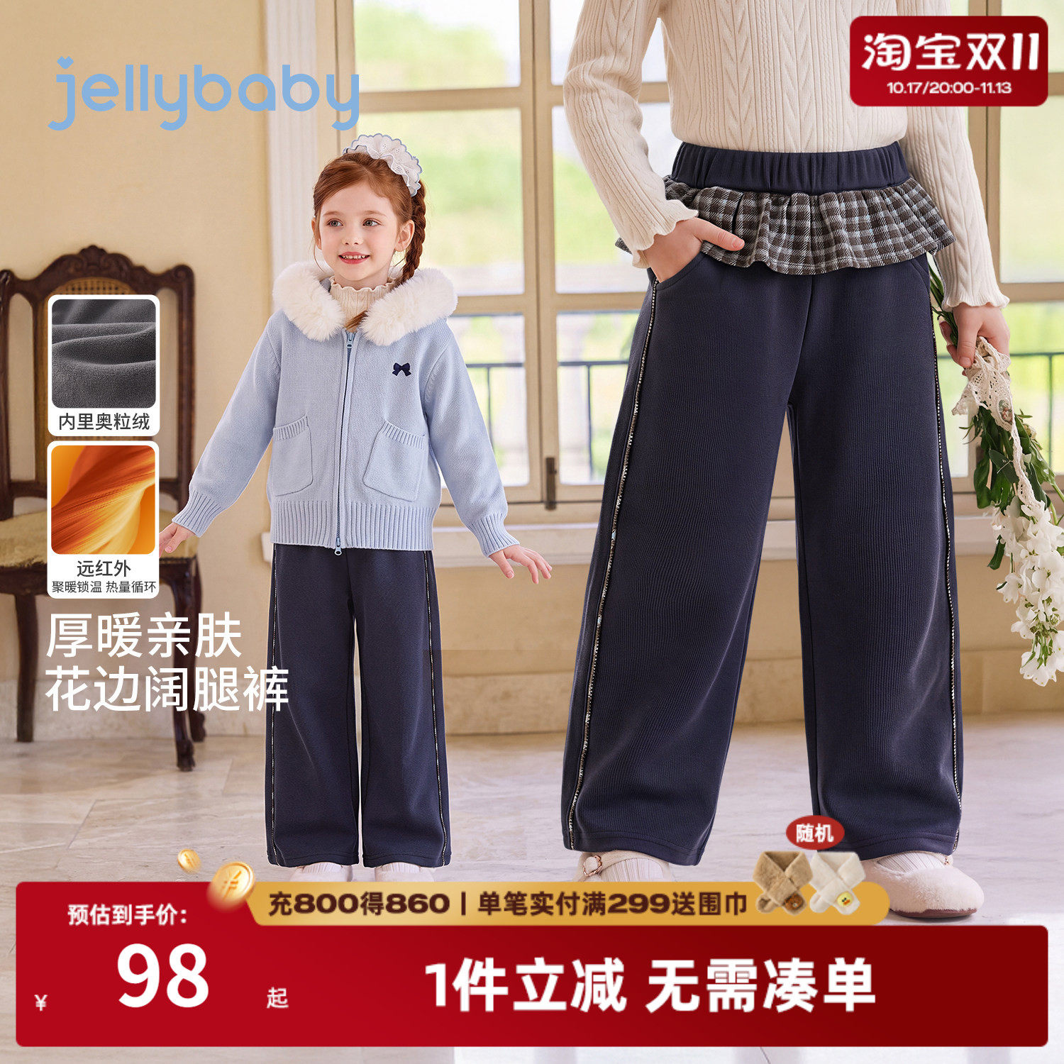 jellybaby女童加绒阔腿休闲裤