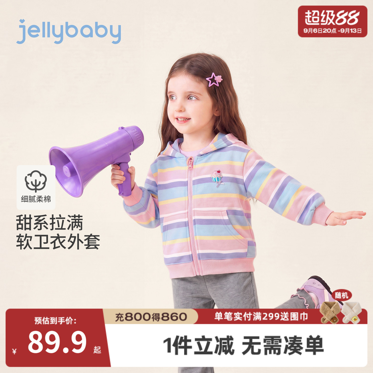 jellybaby女童连帽卫衣条纹秋