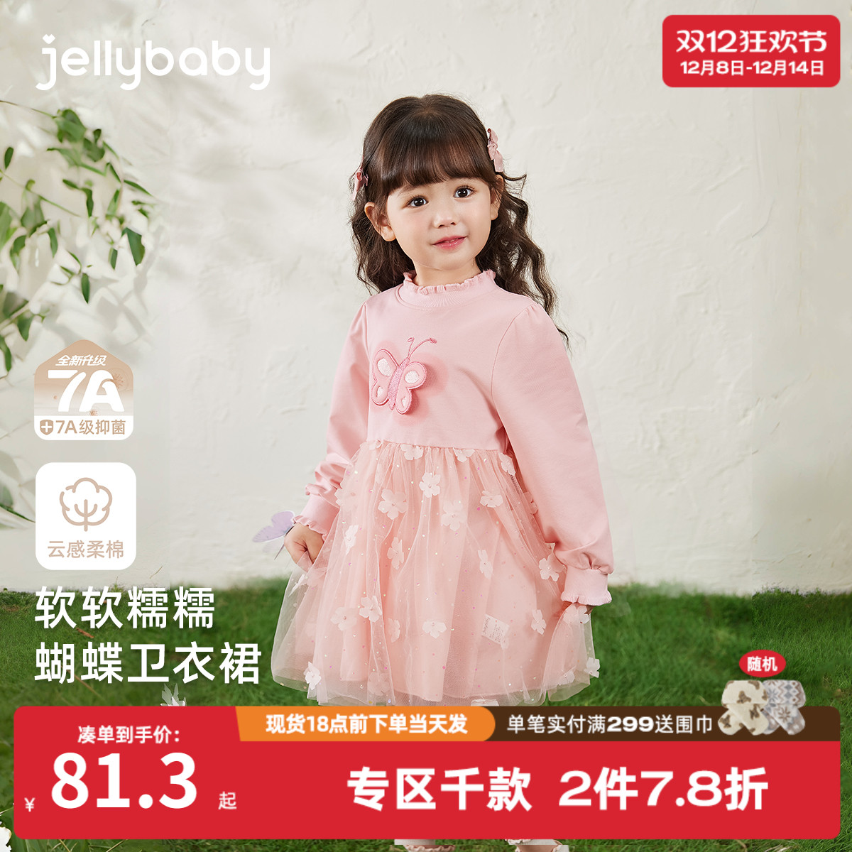 [7A抗菌]女童裙子秋季宝宝甜美蝴蝶卫衣裙洋气公主裙儿童连衣裙女