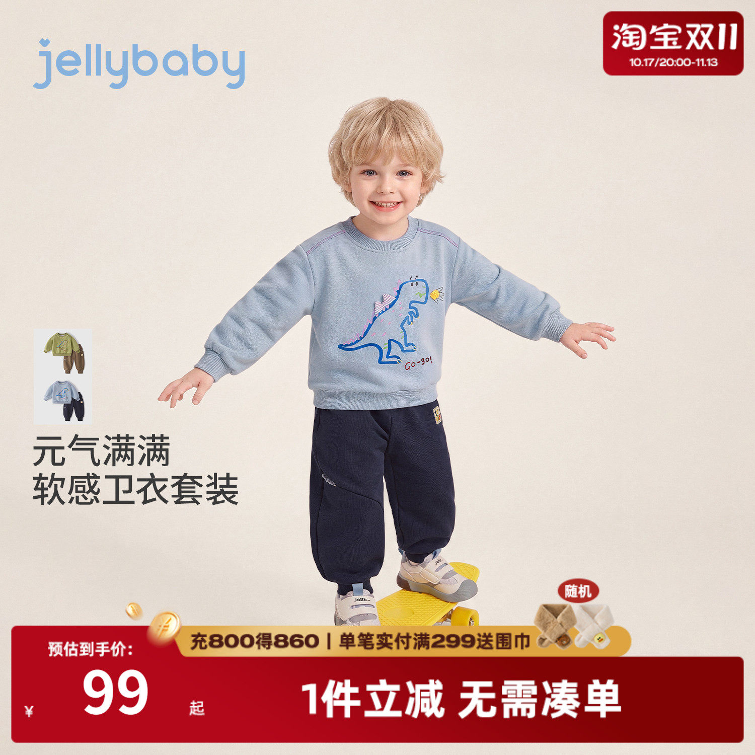 jellybaby男童秋季卫衣束脚裤套