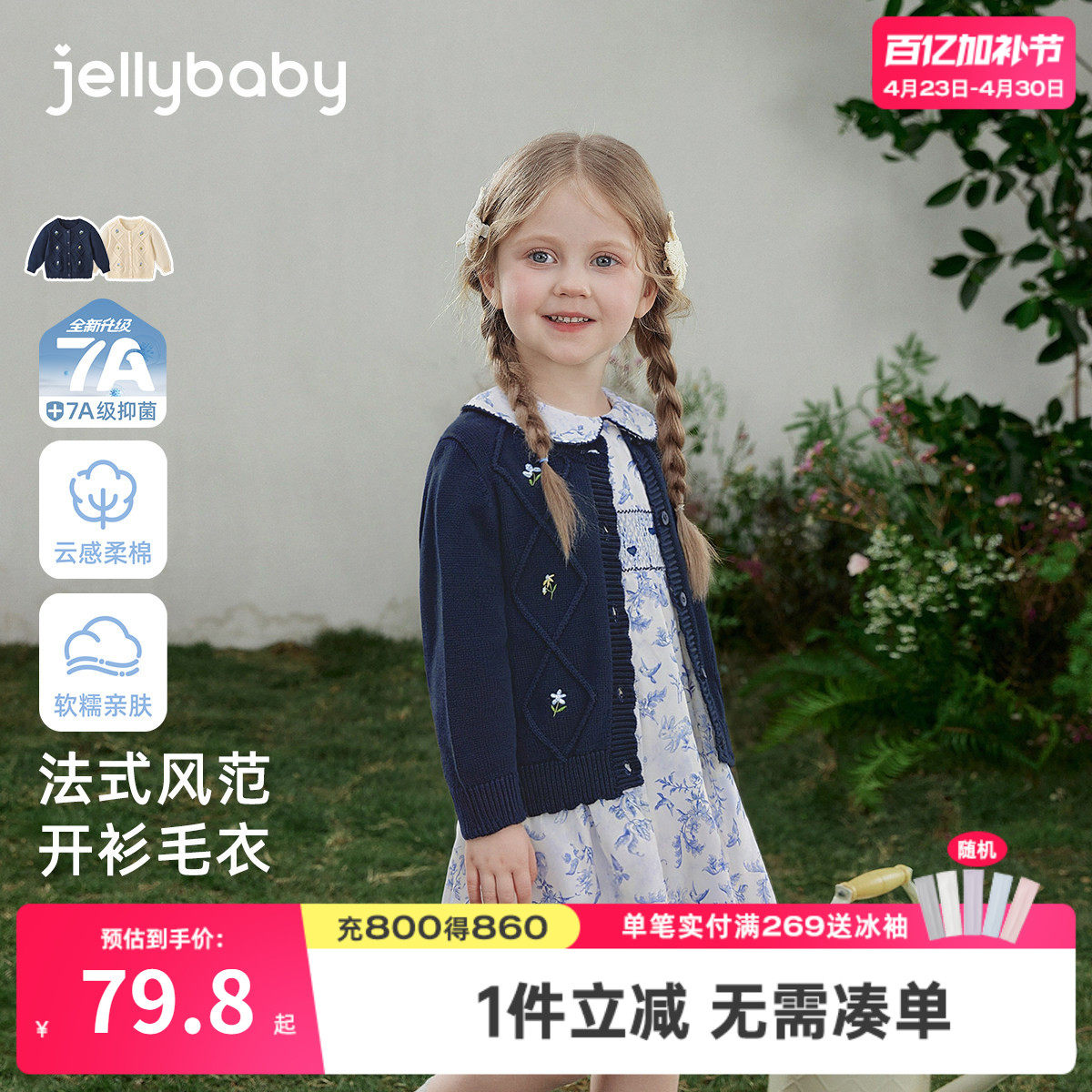 [7A抑菌]女童针织衫春季新款提花儿童毛衣童装休闲花边春宝宝开衫