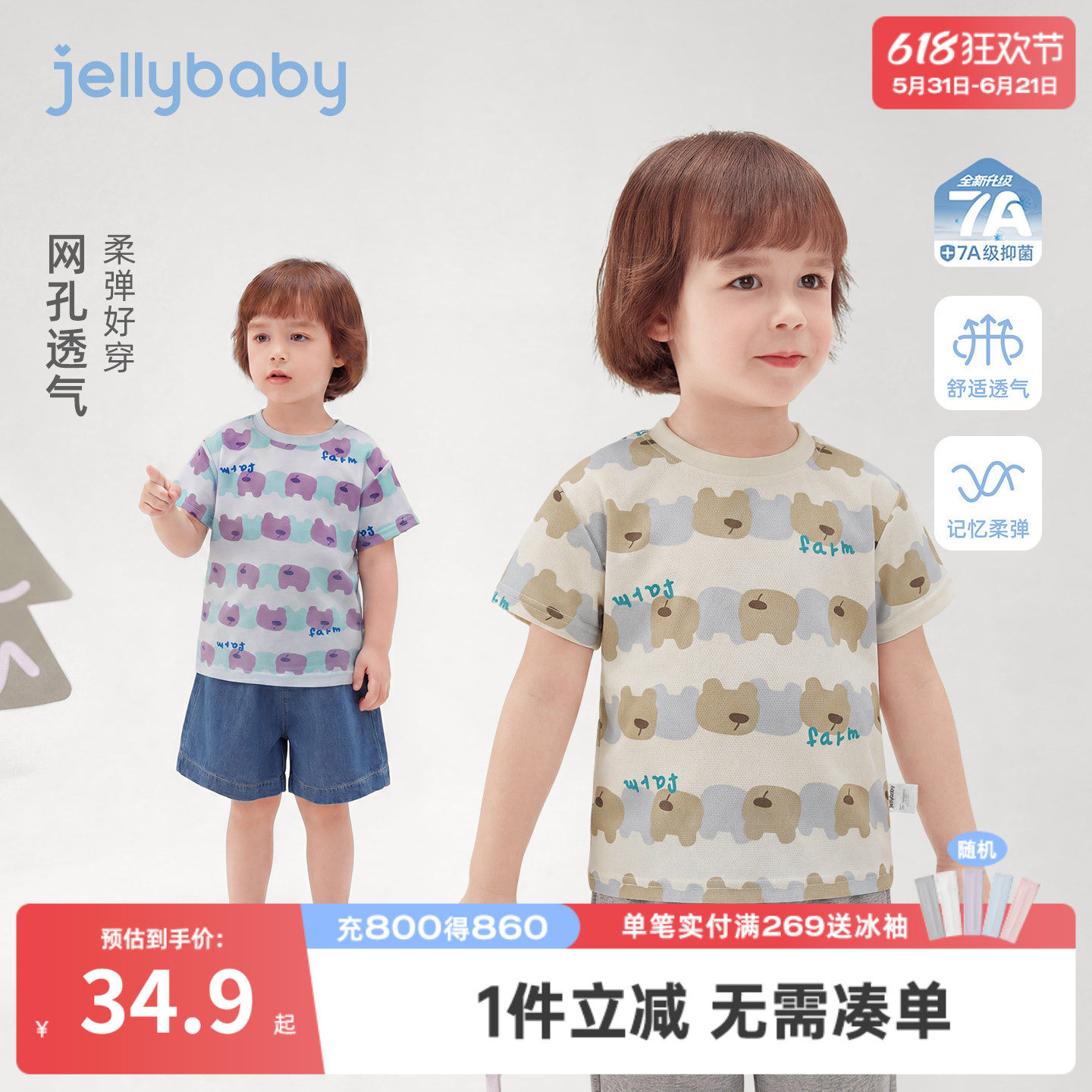 jellybaby男童短袖2026夏季图案小童t恤薄款儿童速干透气宝宝衣服
