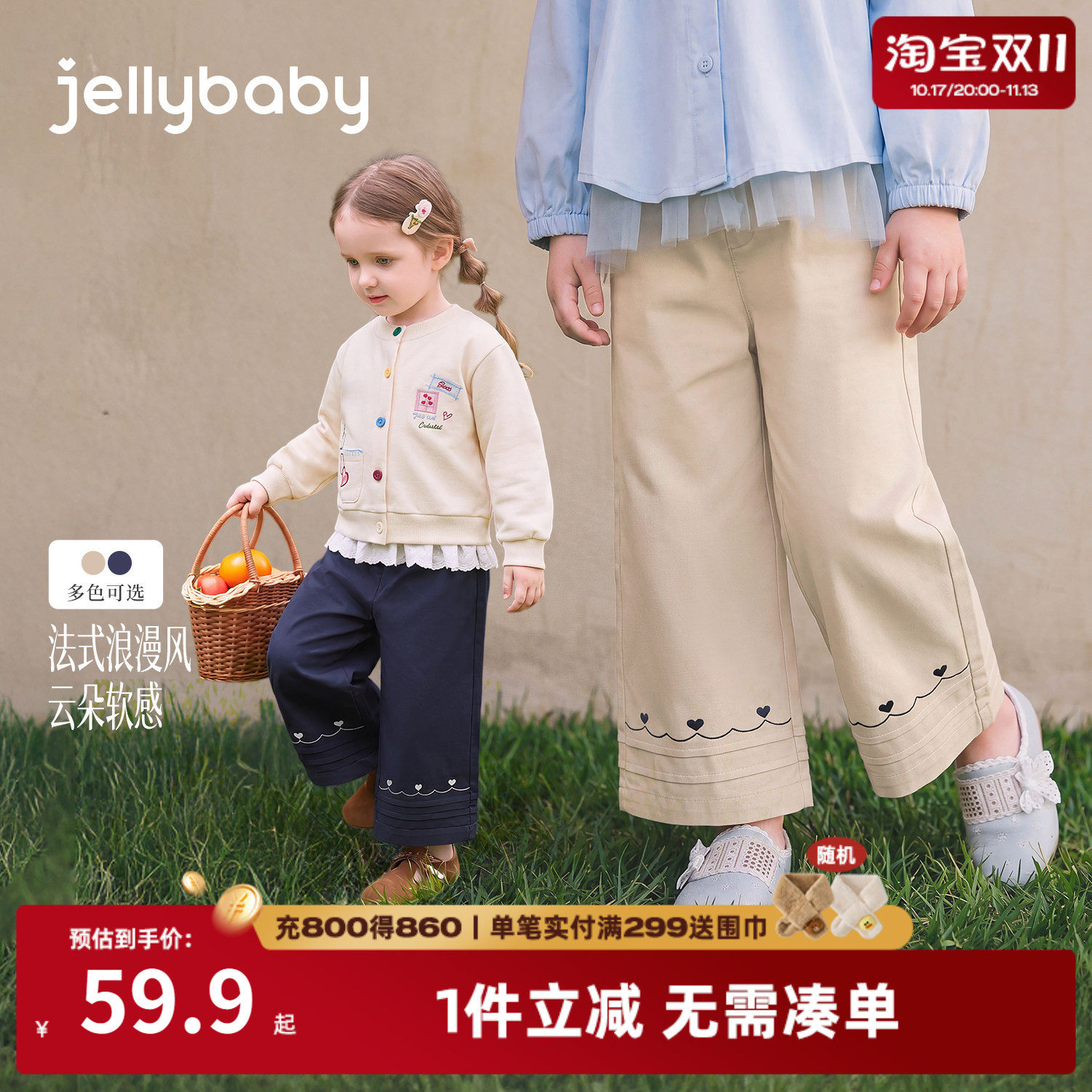 jellybaby女童阔腿裤秋季儿童裤子纯棉小童长裤爱心5岁宝宝休闲裤