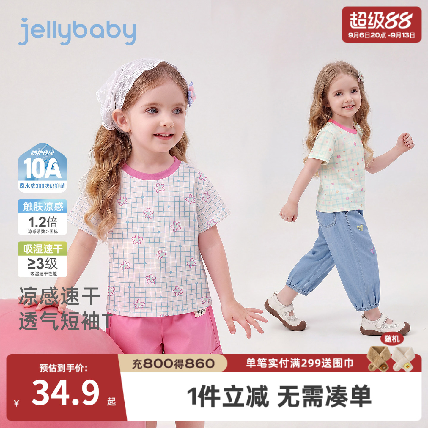 jellybaby宝宝短袖2026夏季网眼女童运动凉感小童t恤速干儿童上衣