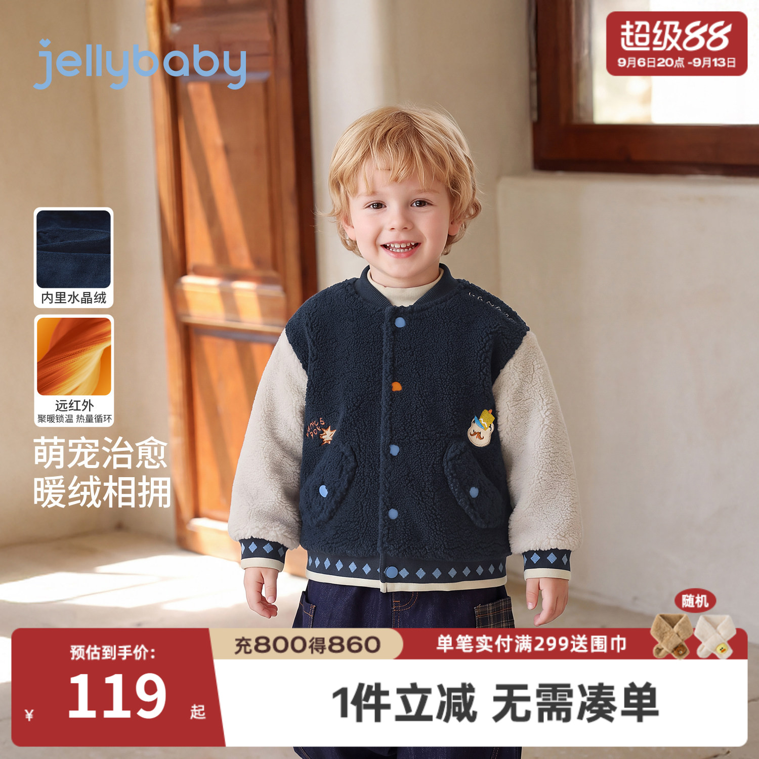 jellybaby男童加厚毛绒外套
