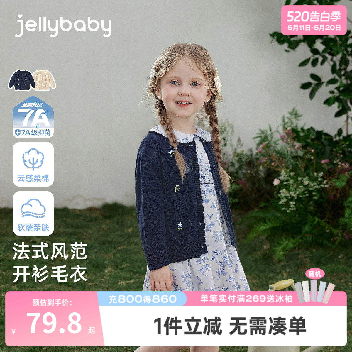 [7A抑菌]女童针织衫春季新款提花儿童毛衣童装休闲花边春宝宝开衫