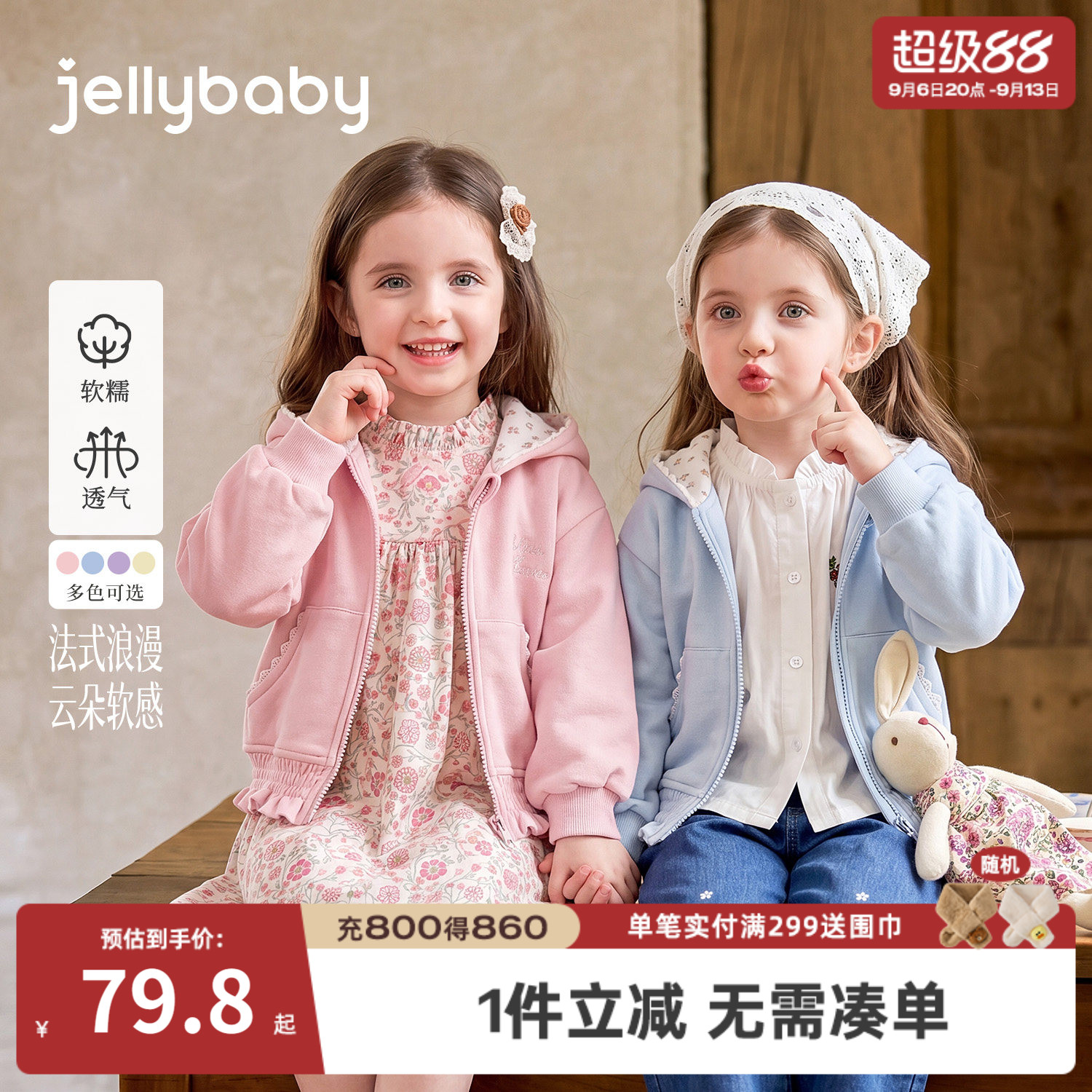 jellybaby女童连帽卫衣秋装