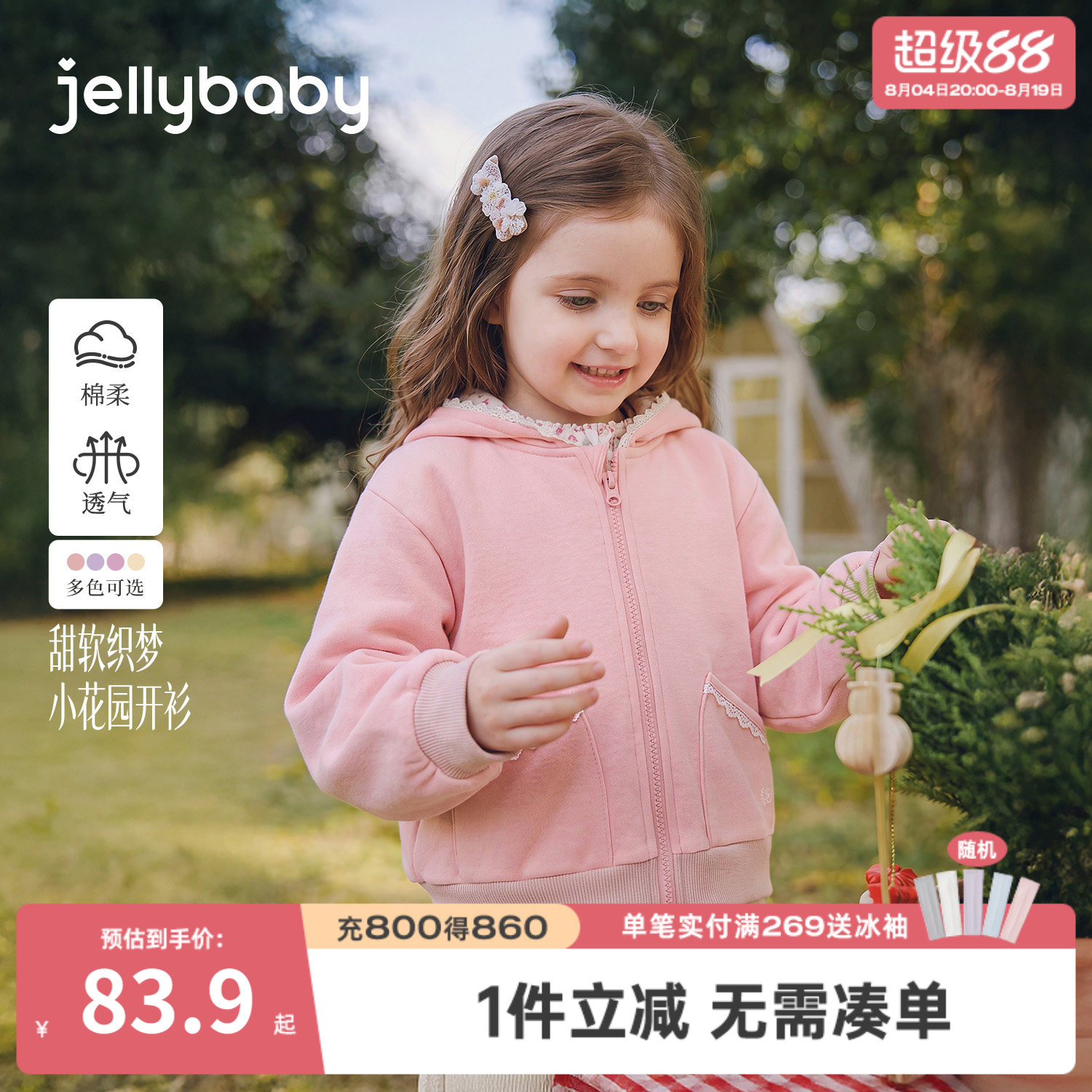 杰里贝比女童粉色秋季开衫外套