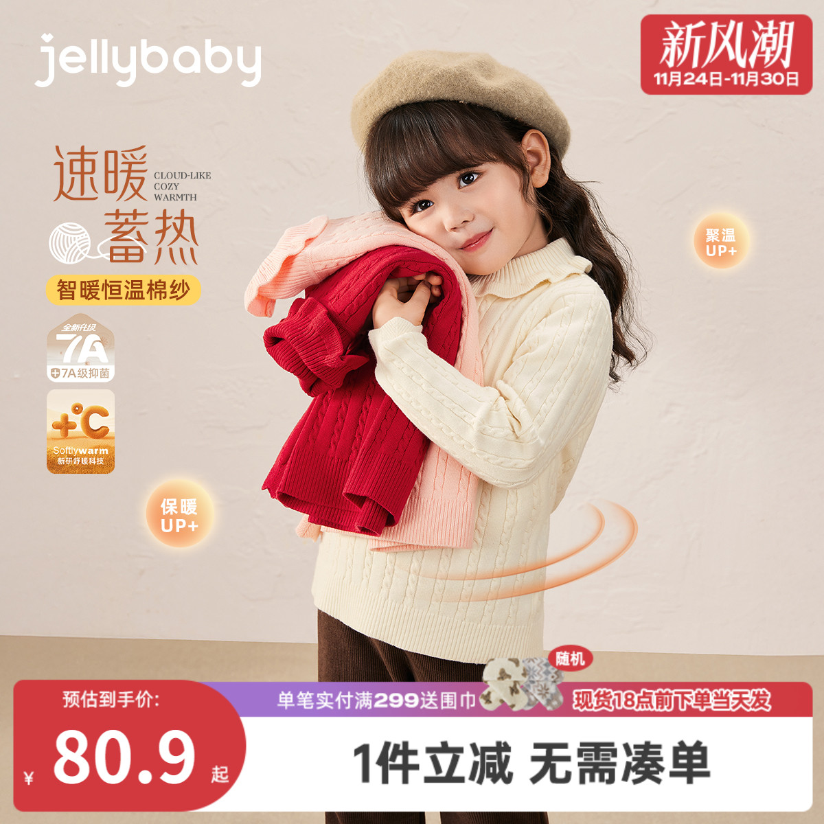 [抗菌远红外]女童毛衣秋冬宝宝花瓣高领小童红色上衣儿童衣服女孩