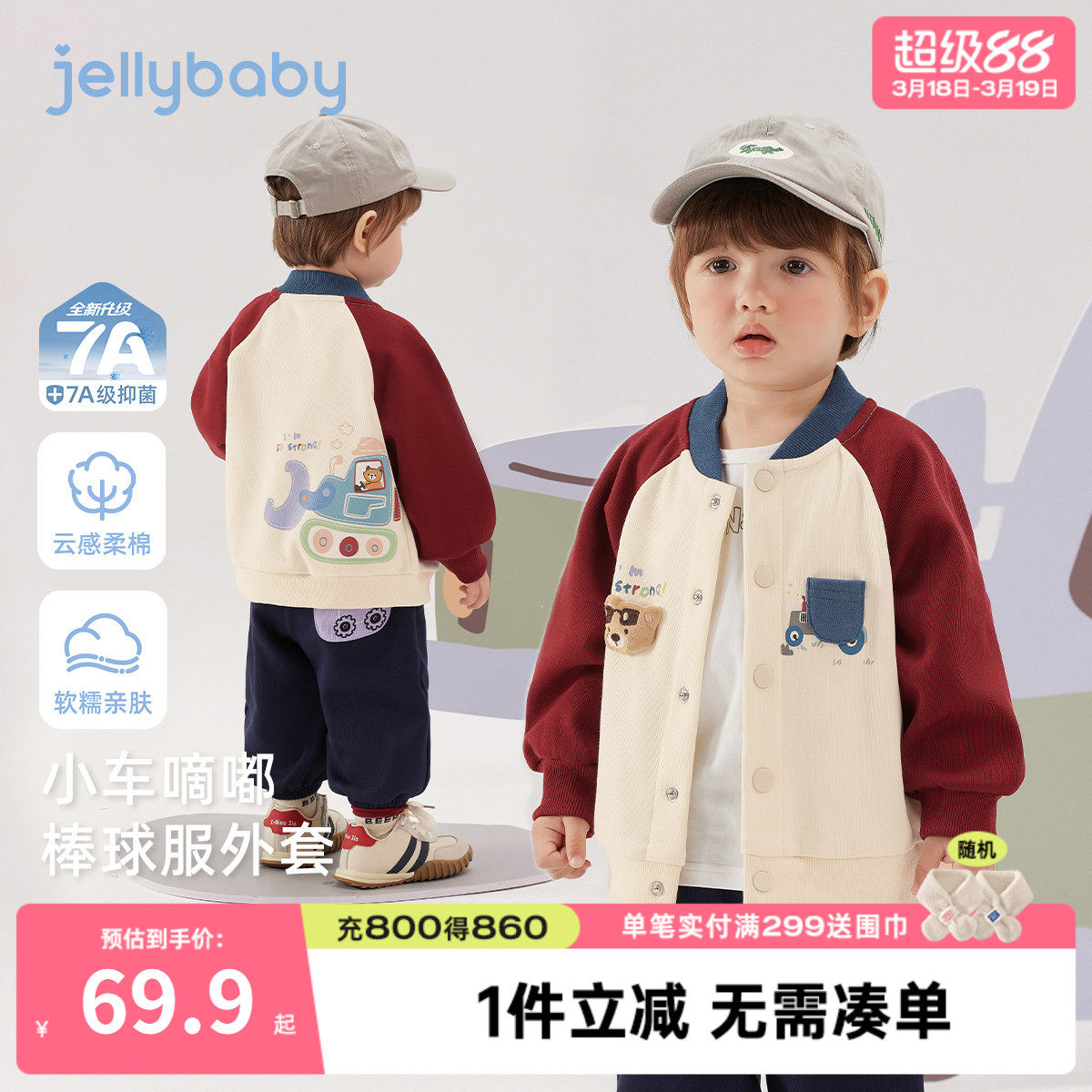 [7A抑菌]男童春秋外套儿童春季童趣红色立体小熊棒球服宝宝衣服潮