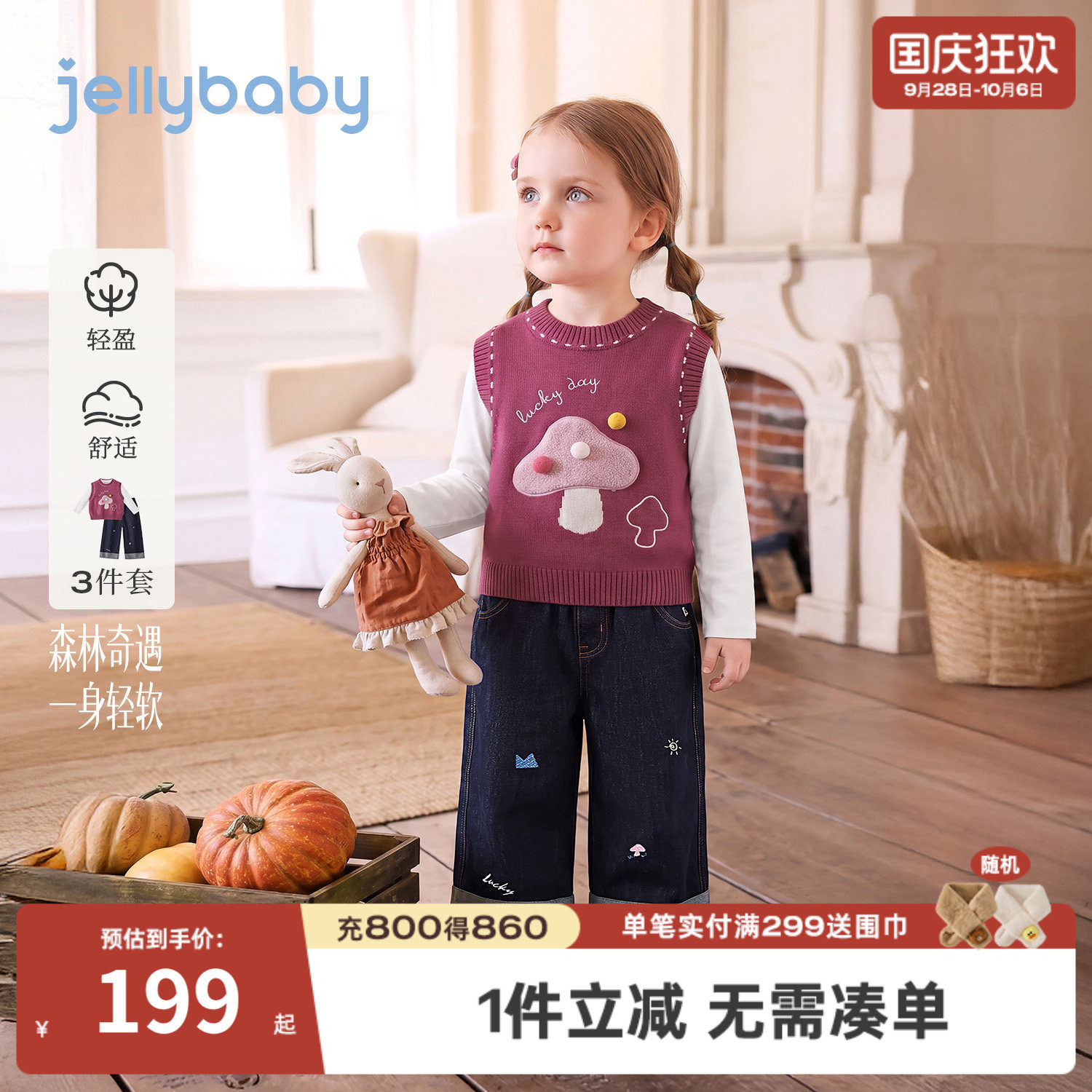 jellybaby女童秋季马甲三件套