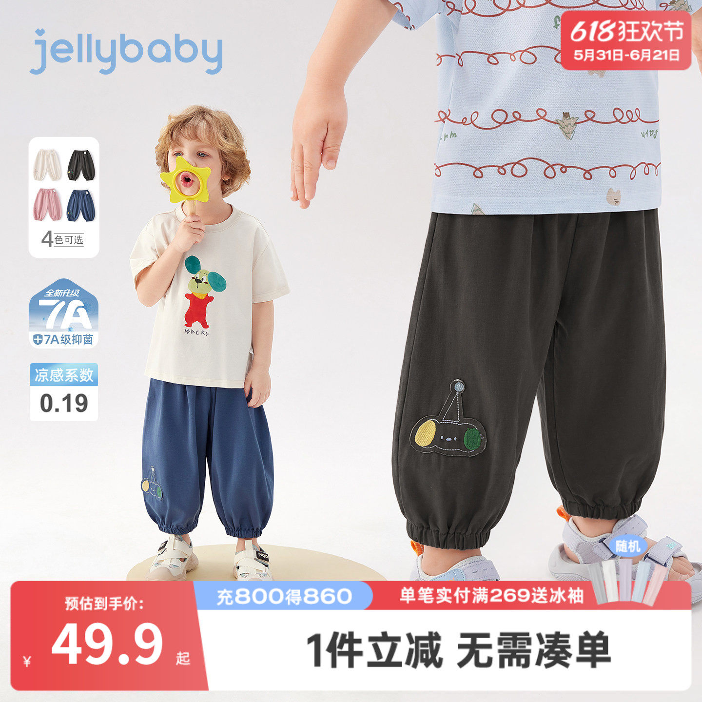 杰里贝比宝宝束脚裤夏季男童防蚊裤薄款女童裤子凉感五岁儿童夏装