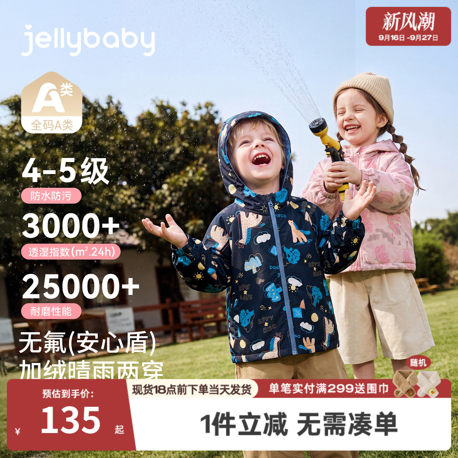 杰里贝比秋季儿童连帽抗菌冲锋衣