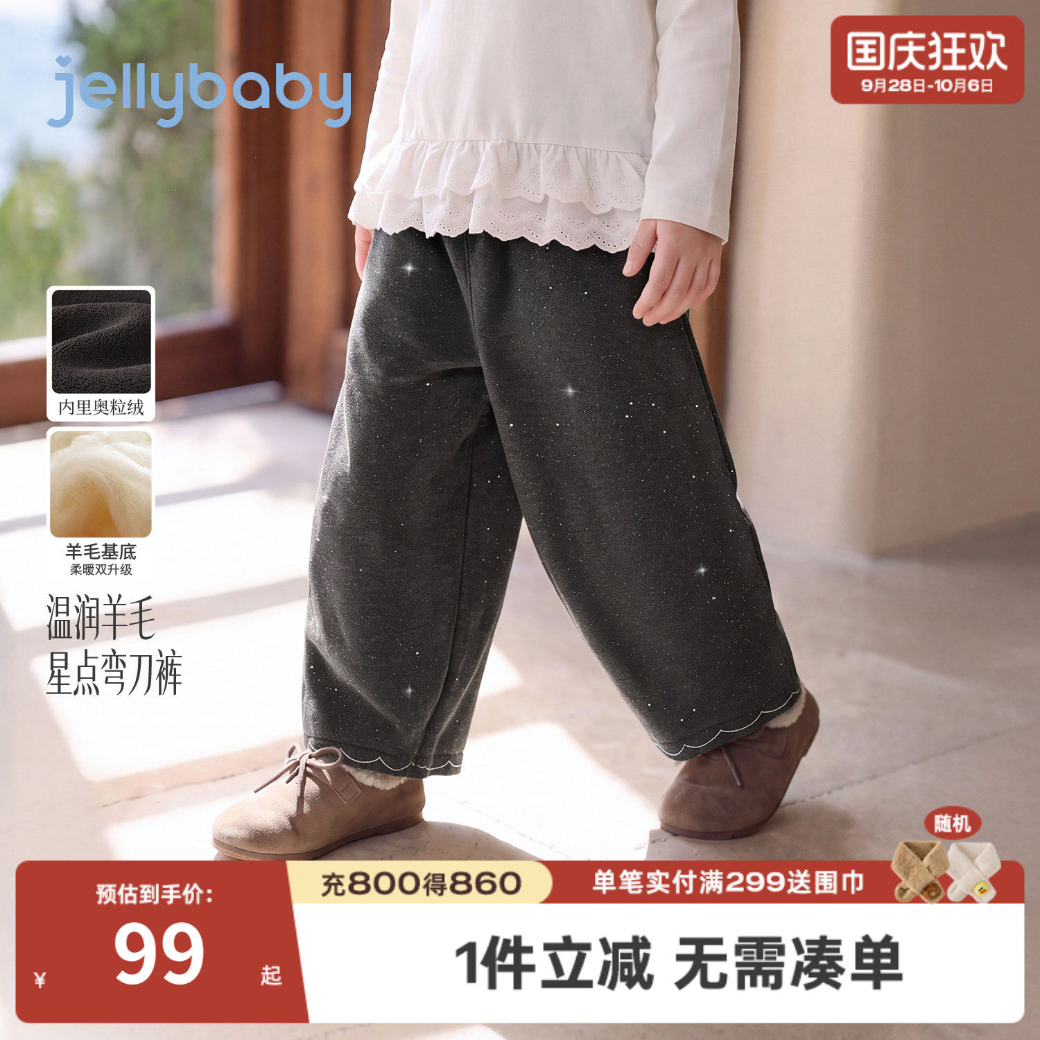 杰里贝比女童加绒保暖弯刀裤