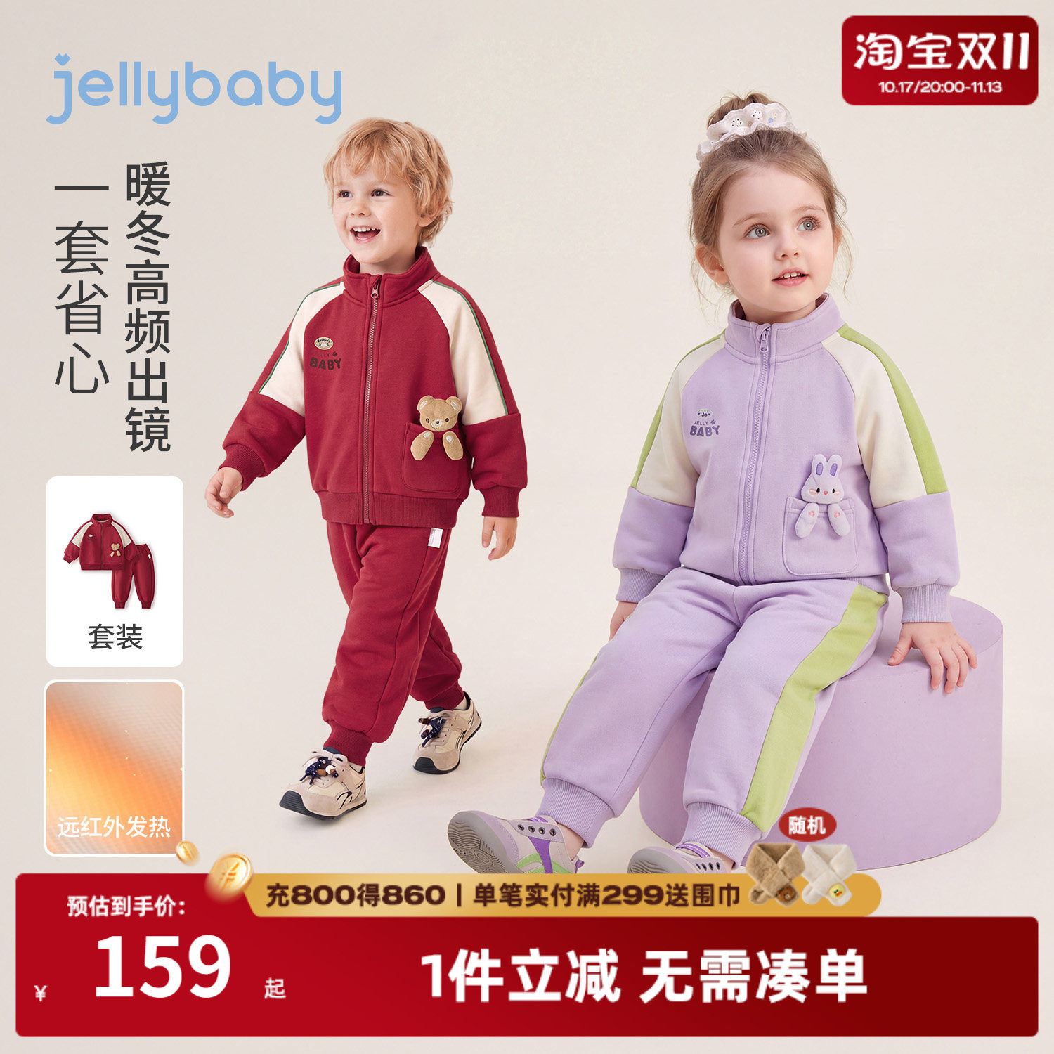 jellybaby儿童加绒套装2026新款男童外套宝宝裤子秋冬女童两件套
