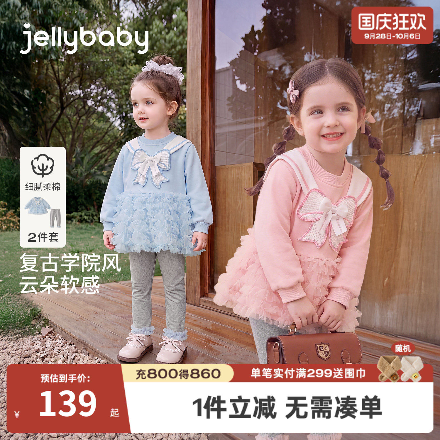 jellybaby女童秋季卫衣两件套