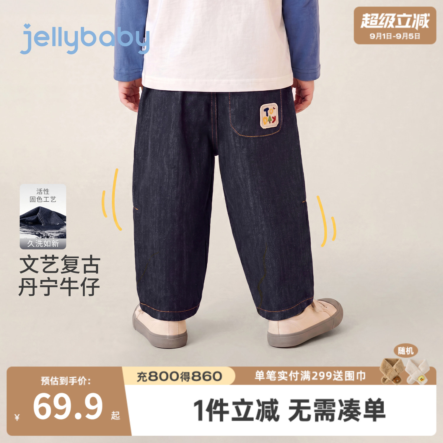 jellybaby男童秋装牛仔萝卜裤